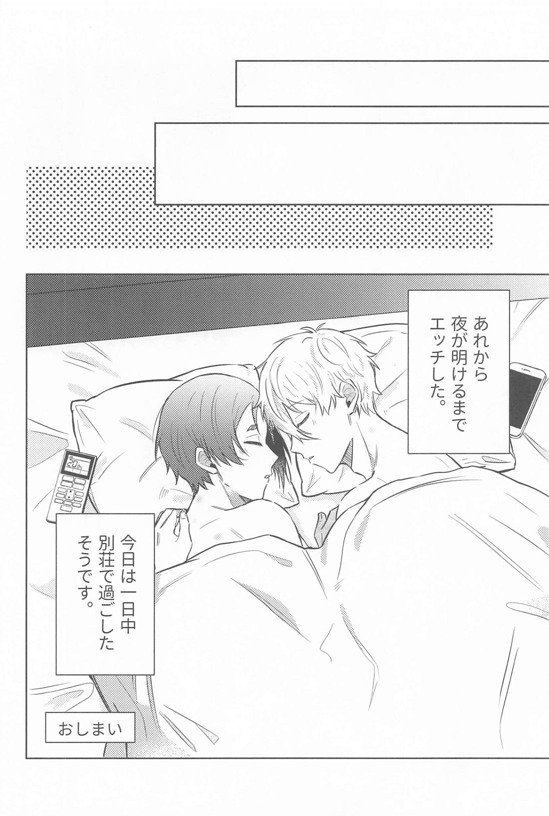 夏の注意報! 25ページ