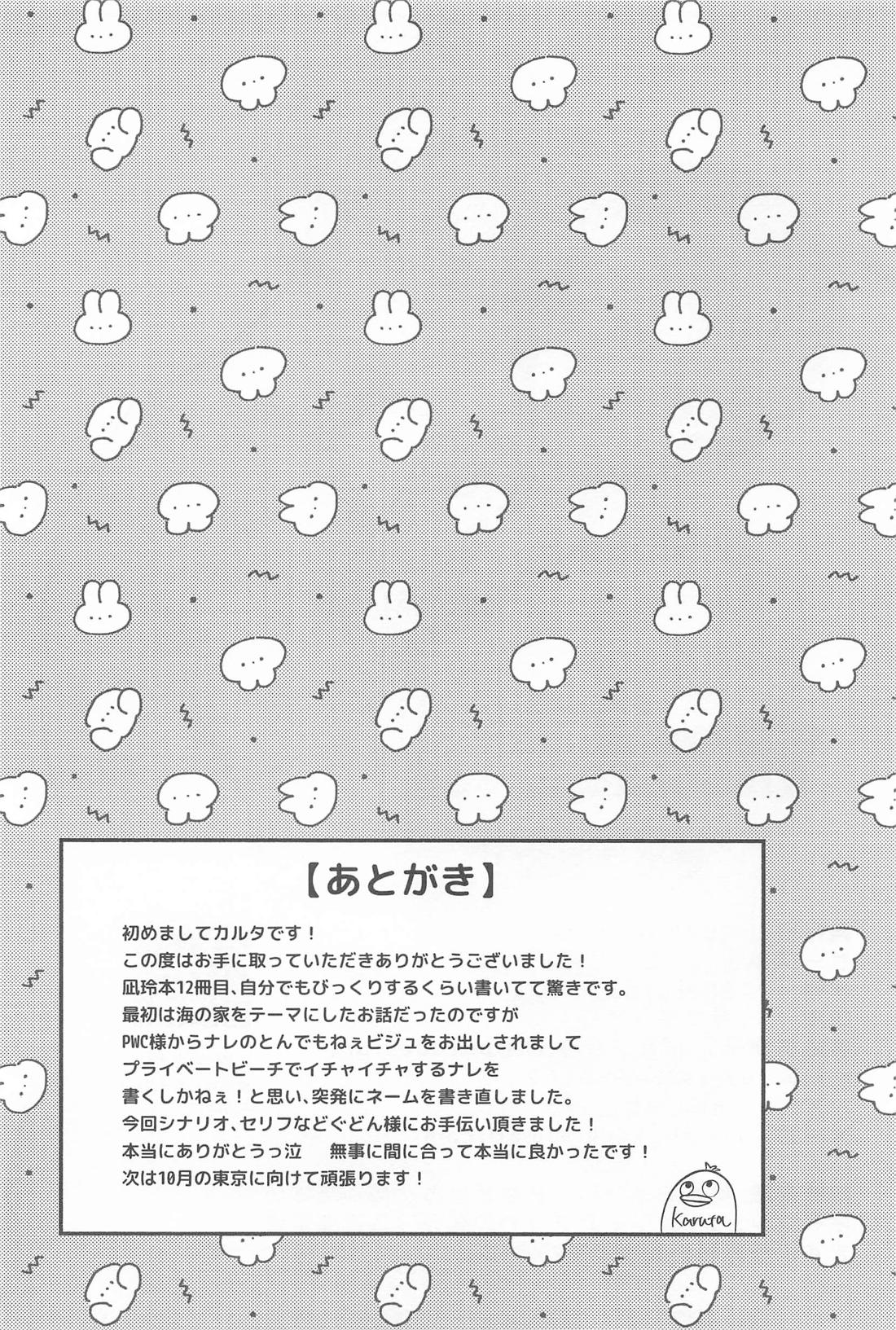 夏の注意報! 26ページ