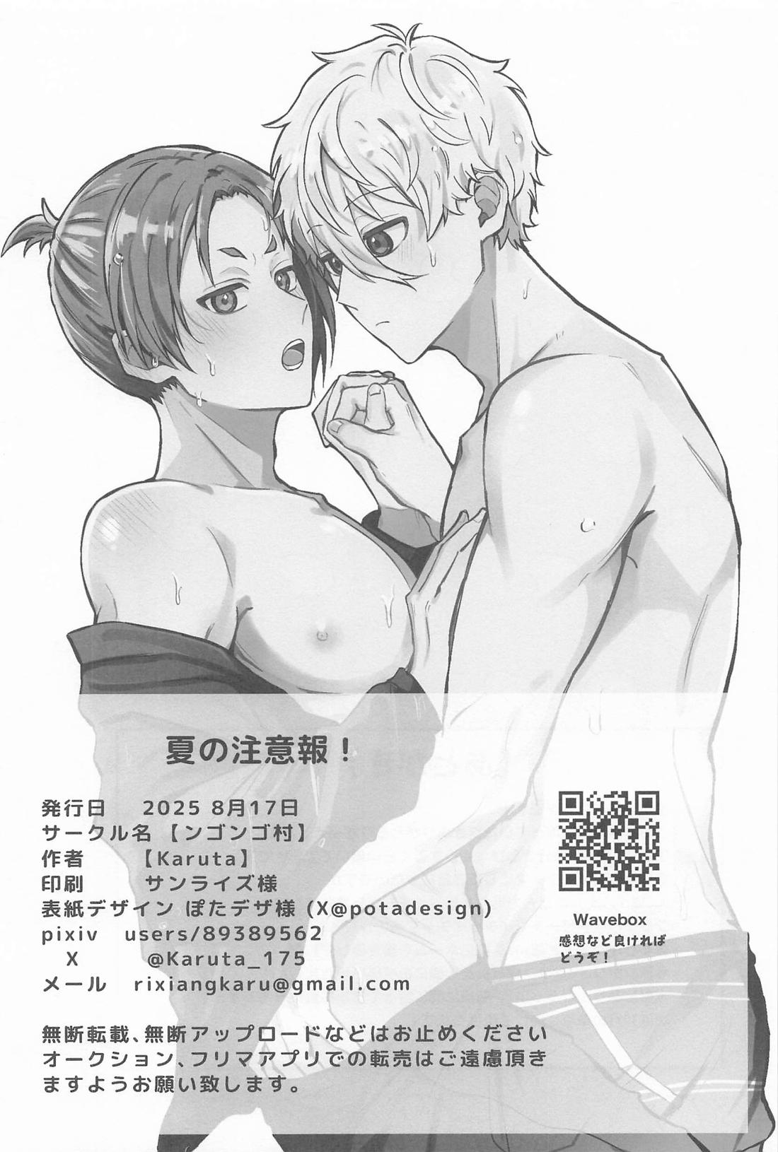 夏の注意報! 27ページ