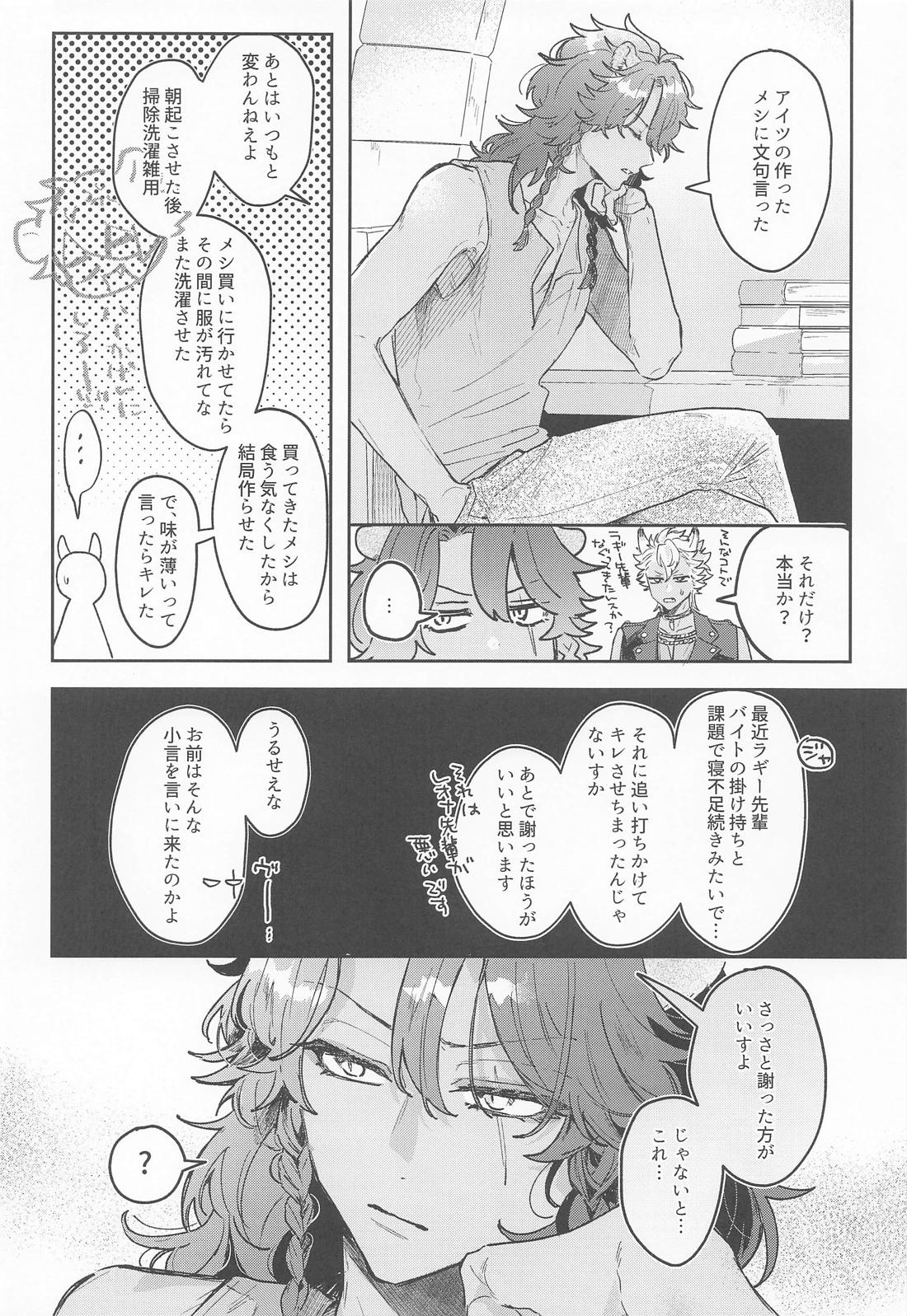 やさしいせいかつ 5ページ