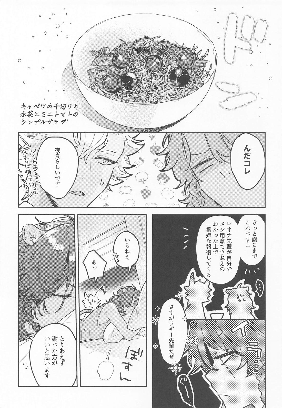 やさしいせいかつ 6ページ