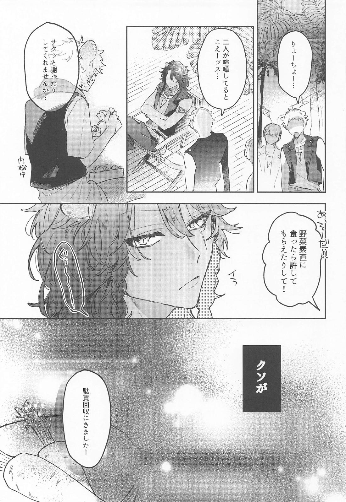 やさしいせいかつ 8ページ