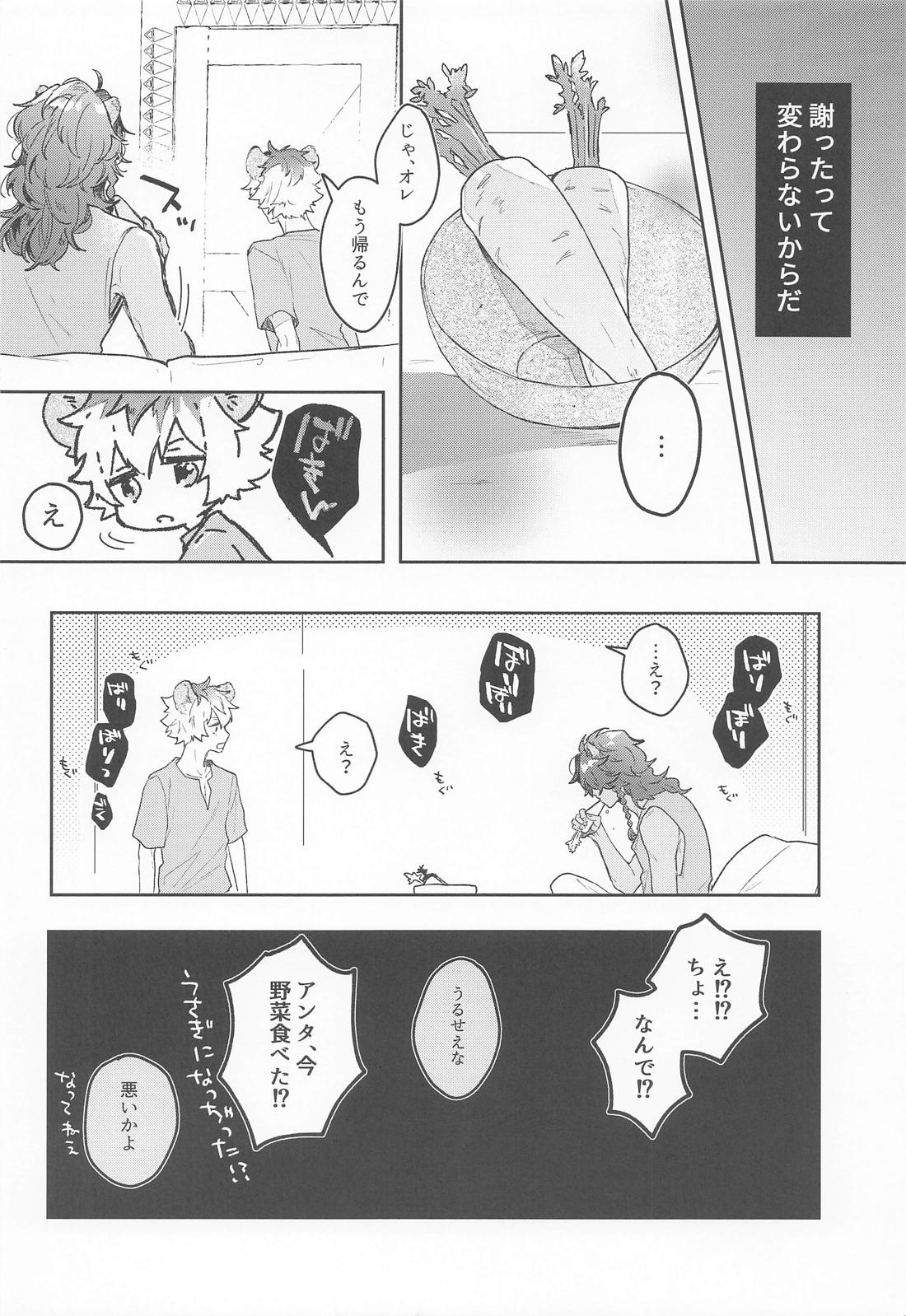 やさしいせいかつ 11ページ