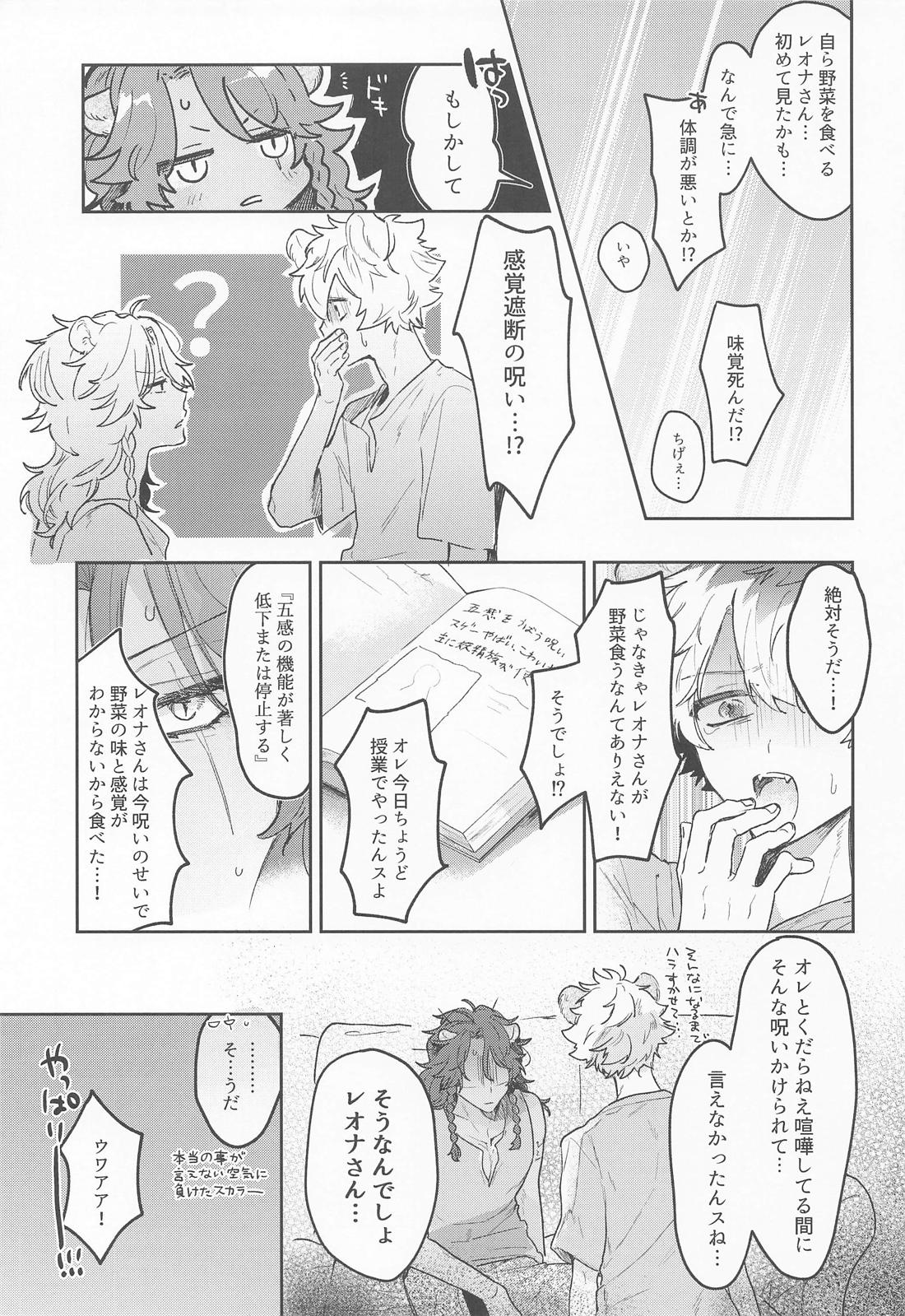 やさしいせいかつ 12ページ