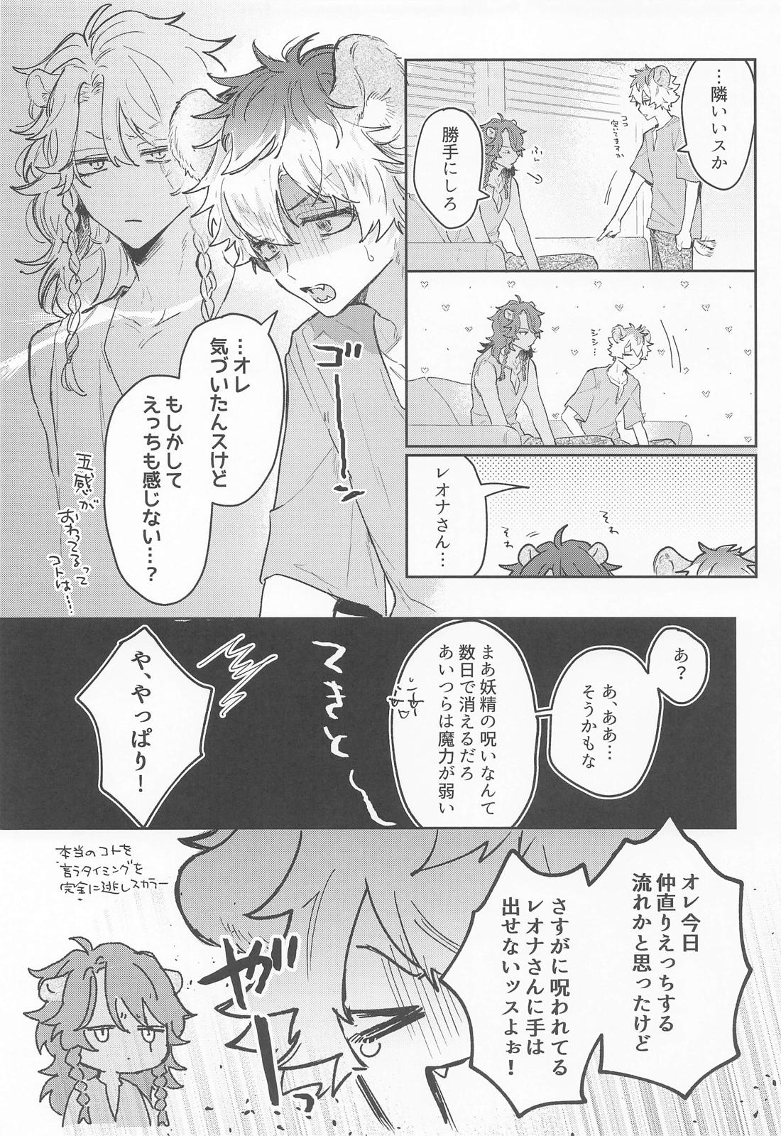 やさしいせいかつ 14ページ