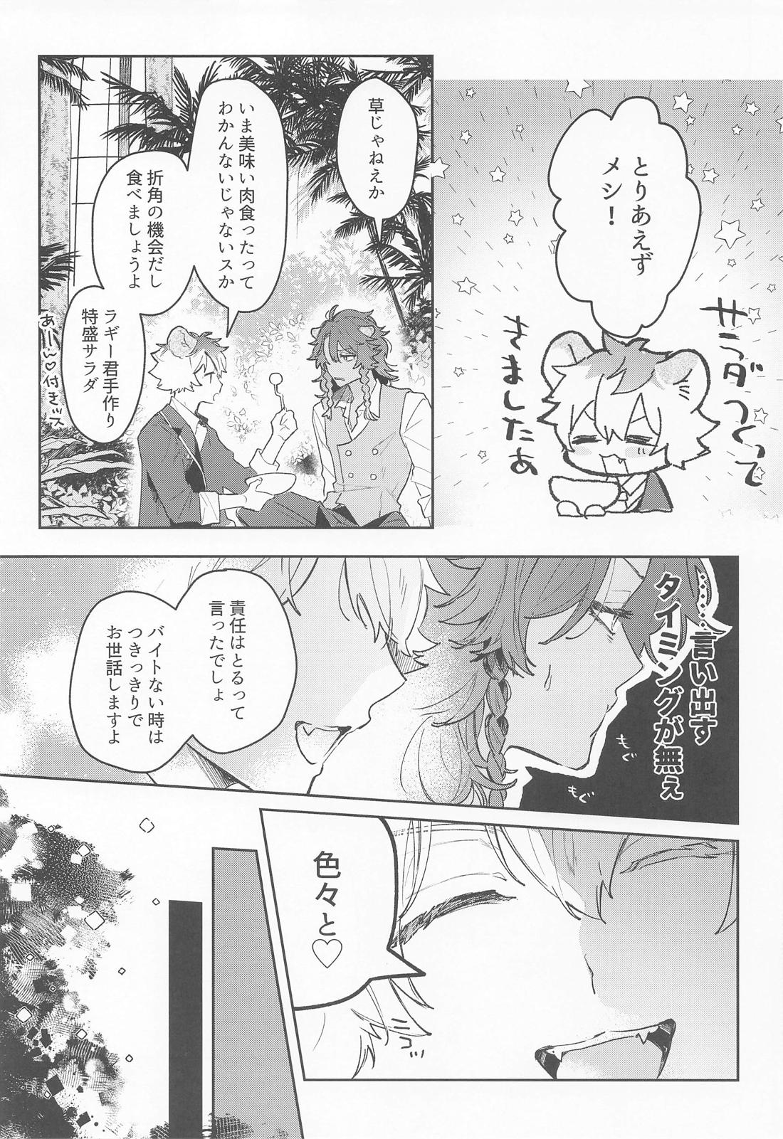 やさしいせいかつ 18ページ