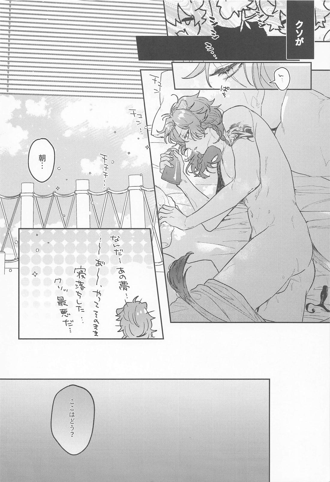 やさしいせいかつ 23ページ