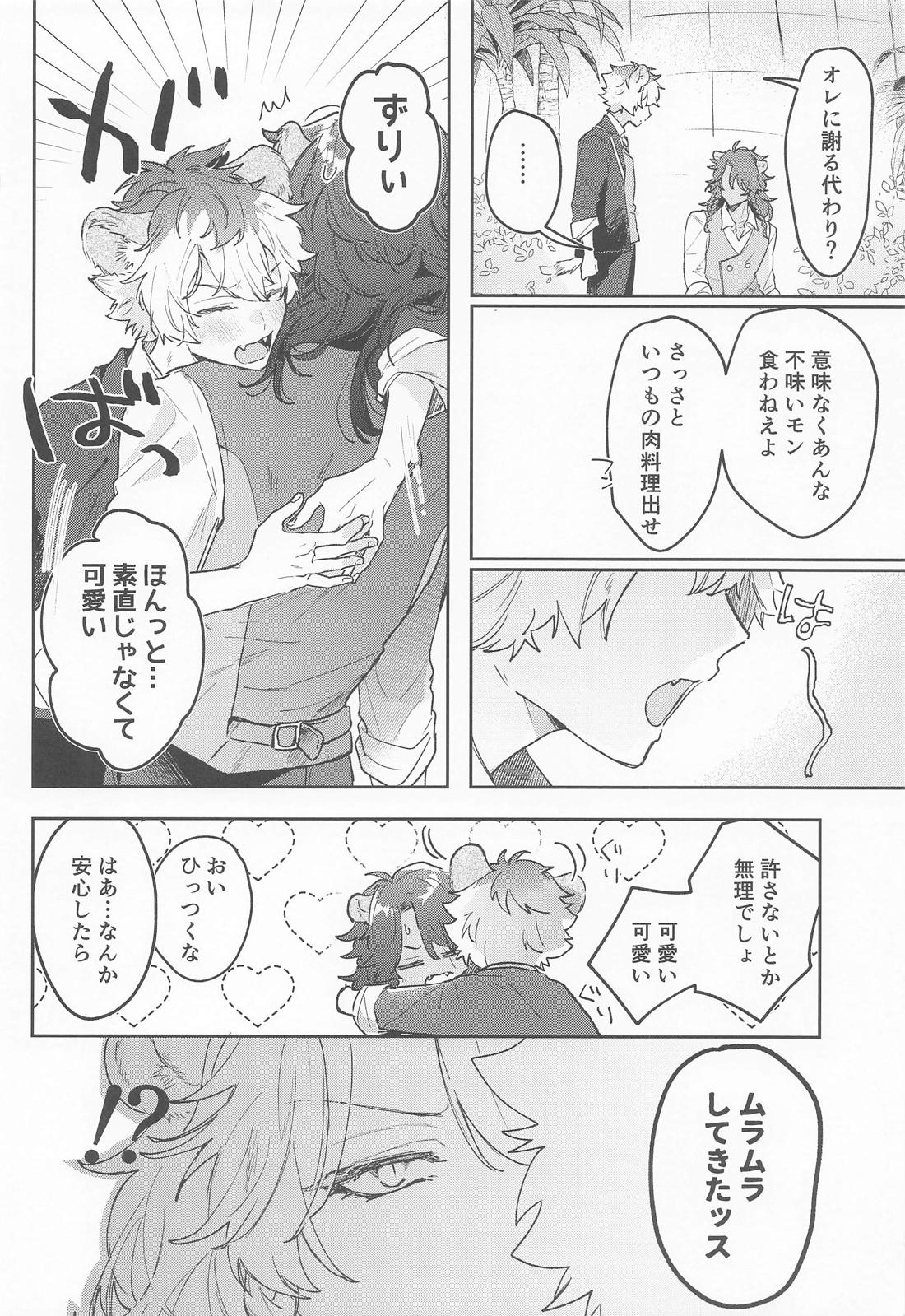 やさしいせいかつ 31ページ