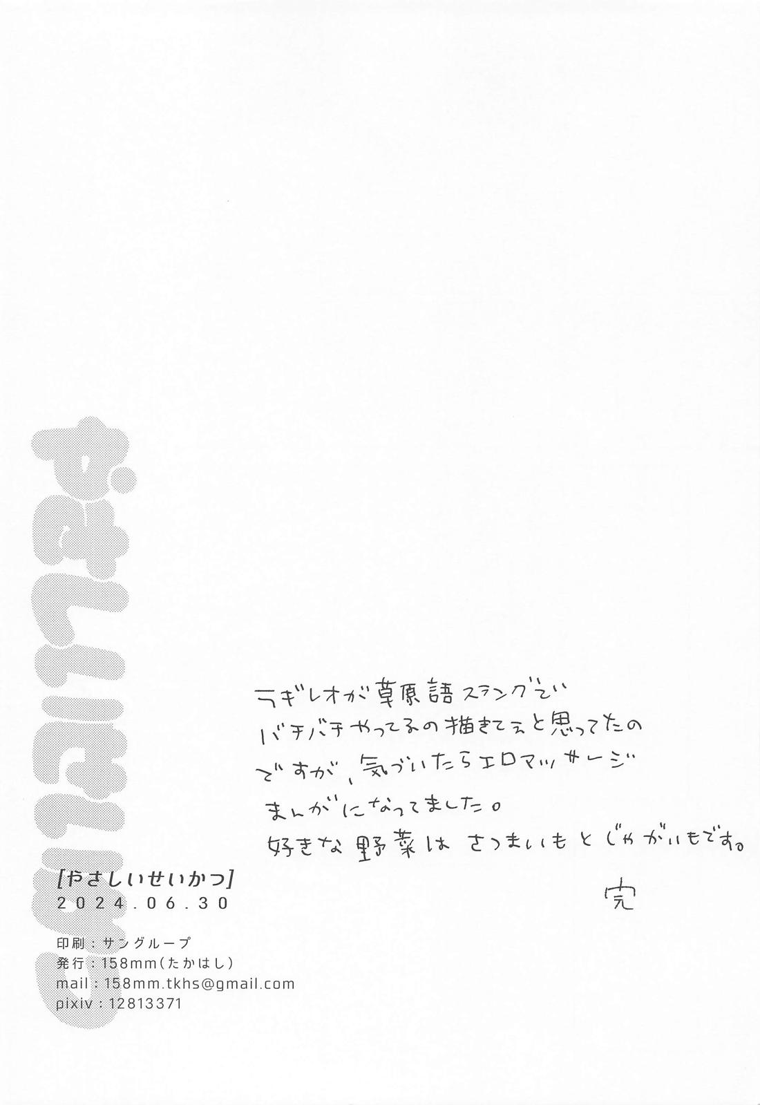 やさしいせいかつ 35ページ