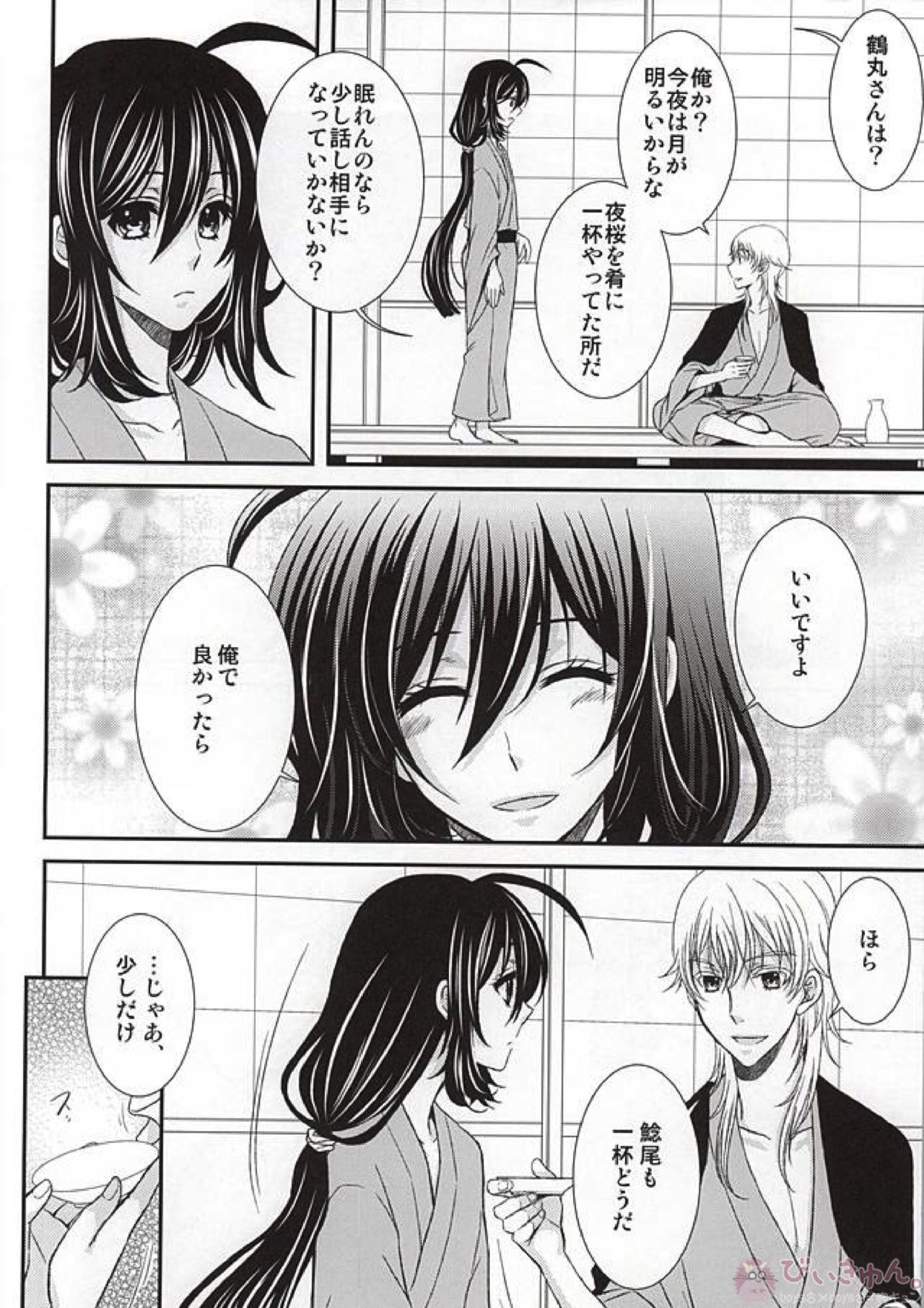 君に酔ひし花の宵 4ページ