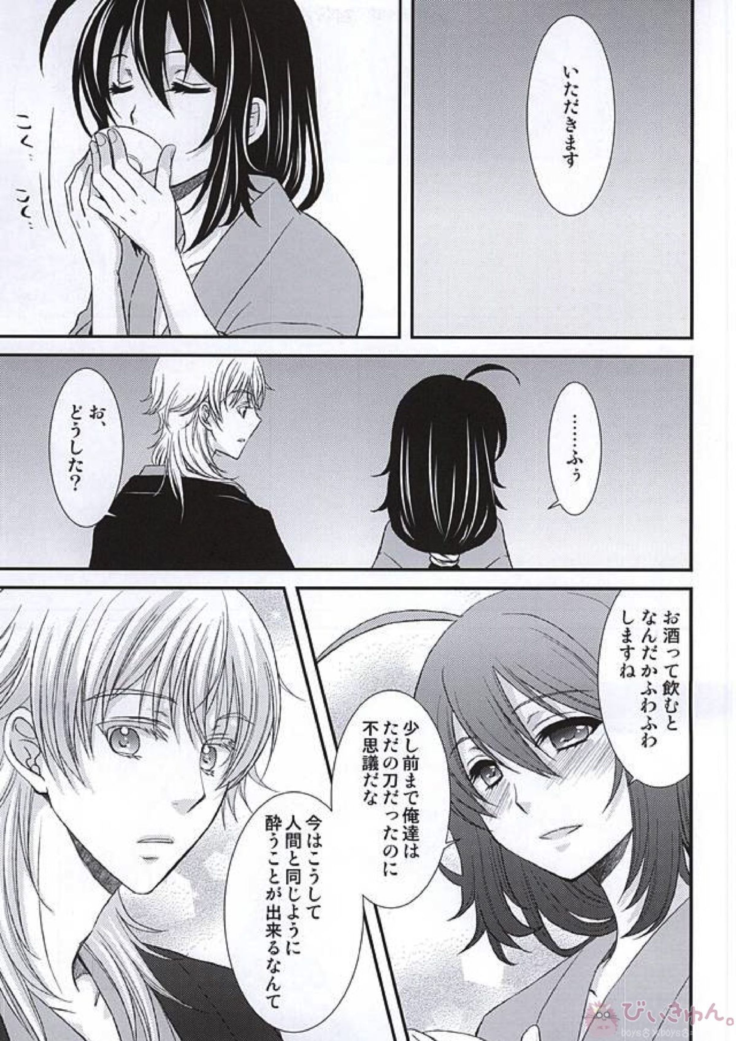 君に酔ひし花の宵 5ページ