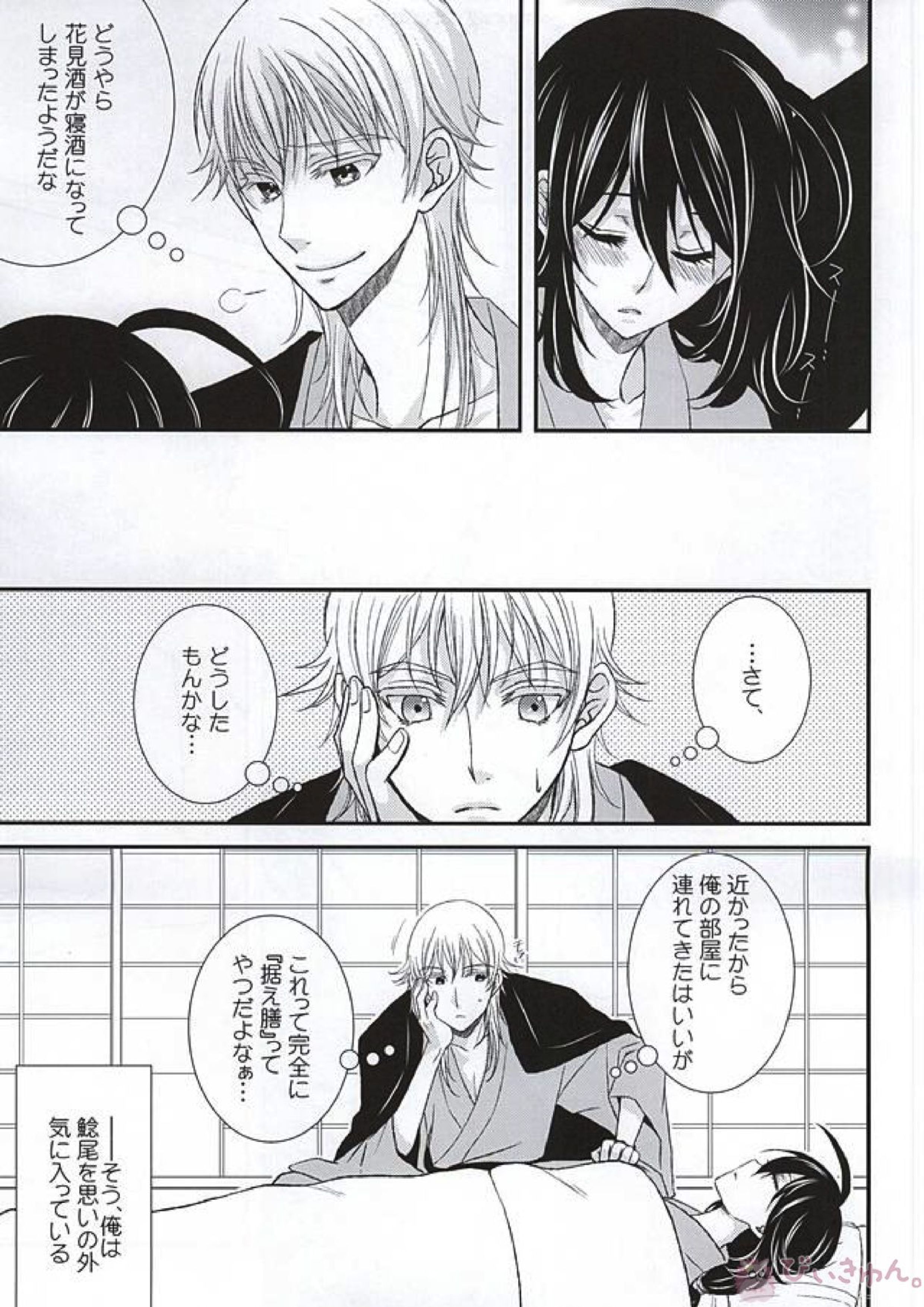 君に酔ひし花の宵 7ページ