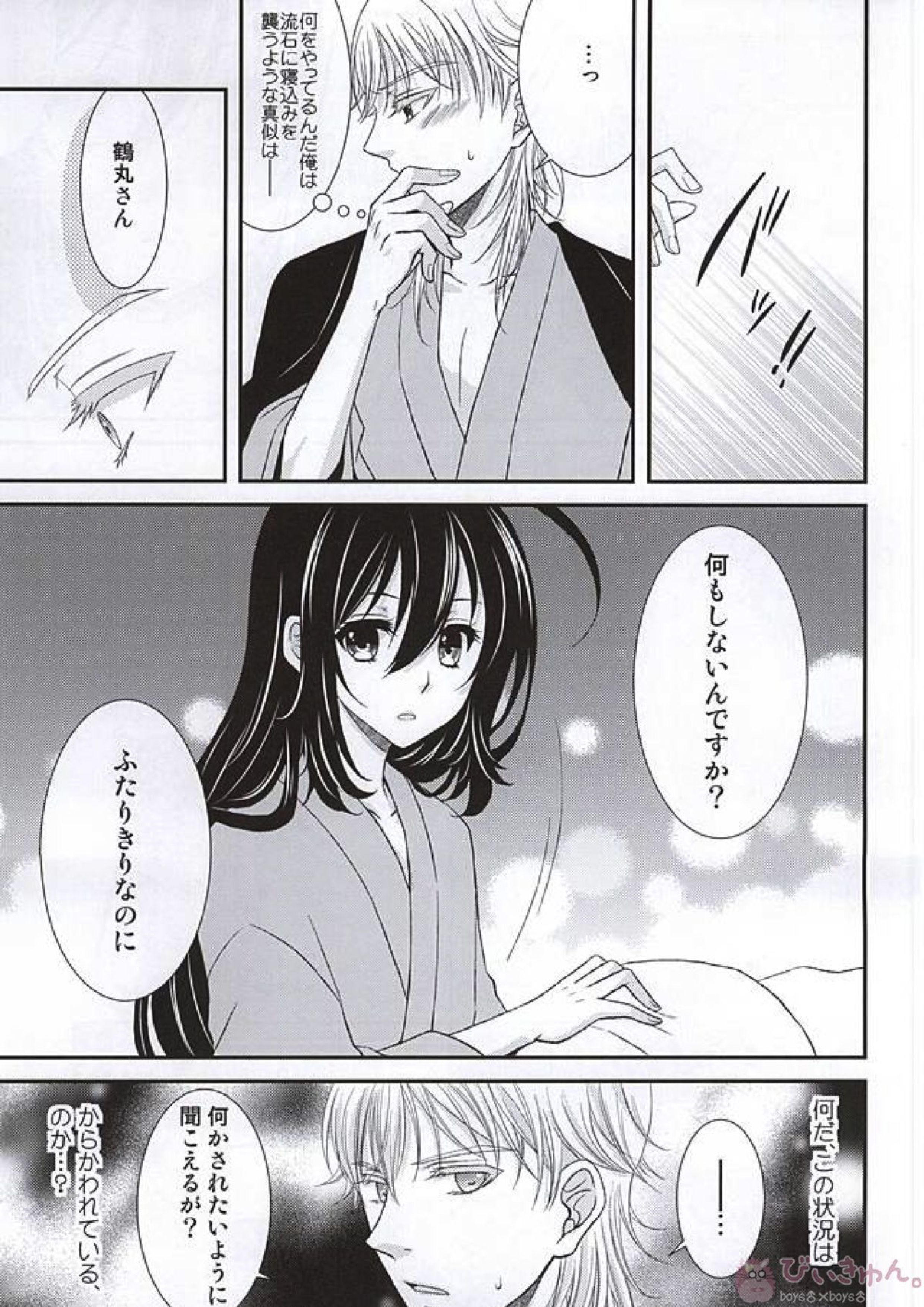 君に酔ひし花の宵 9ページ