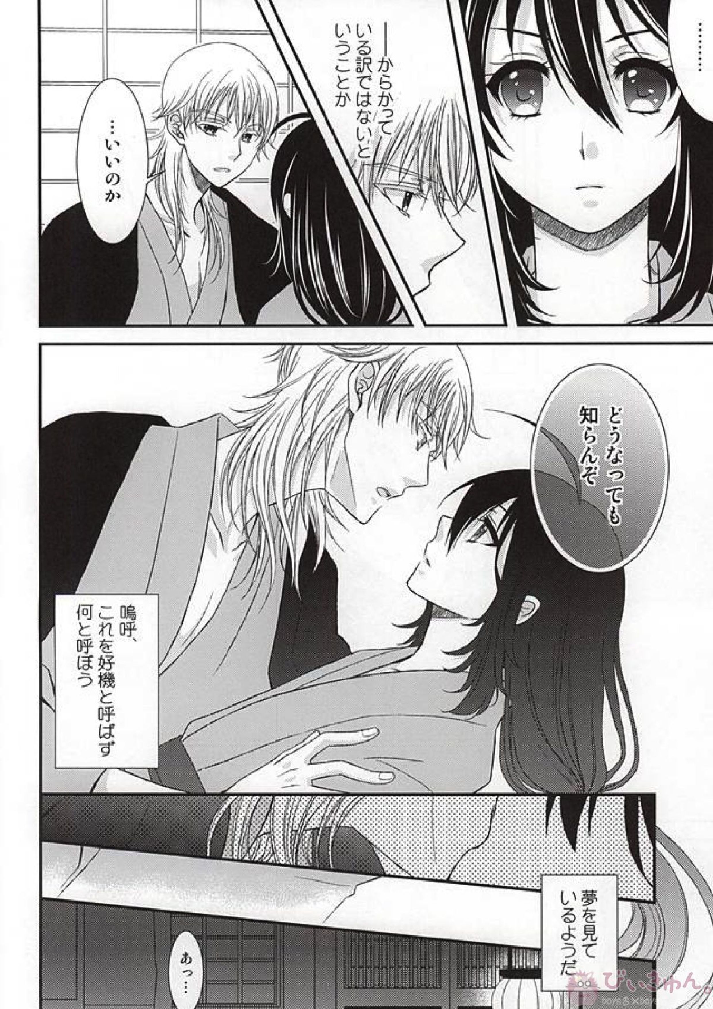 君に酔ひし花の宵 10ページ