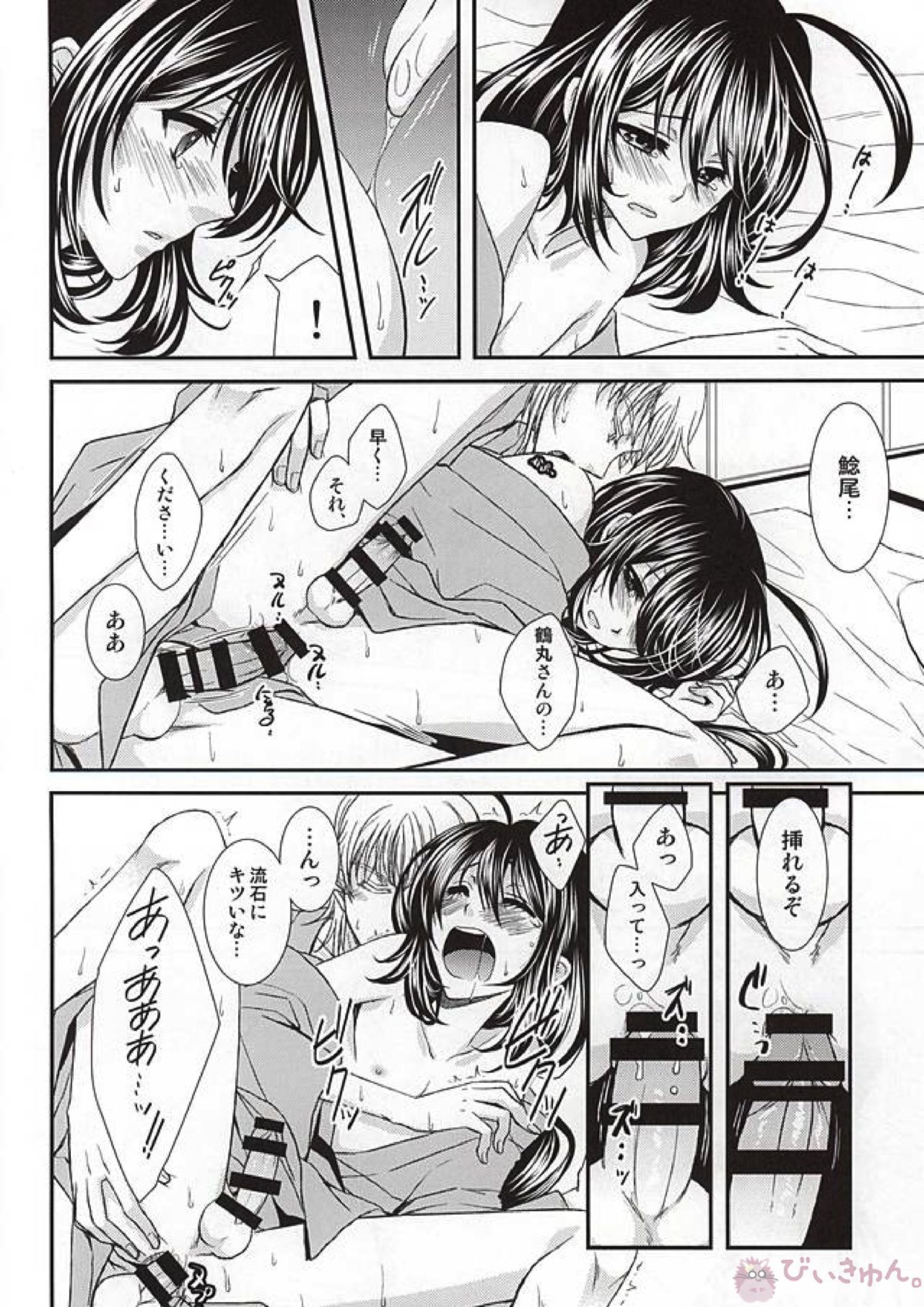 君に酔ひし花の宵 12ページ