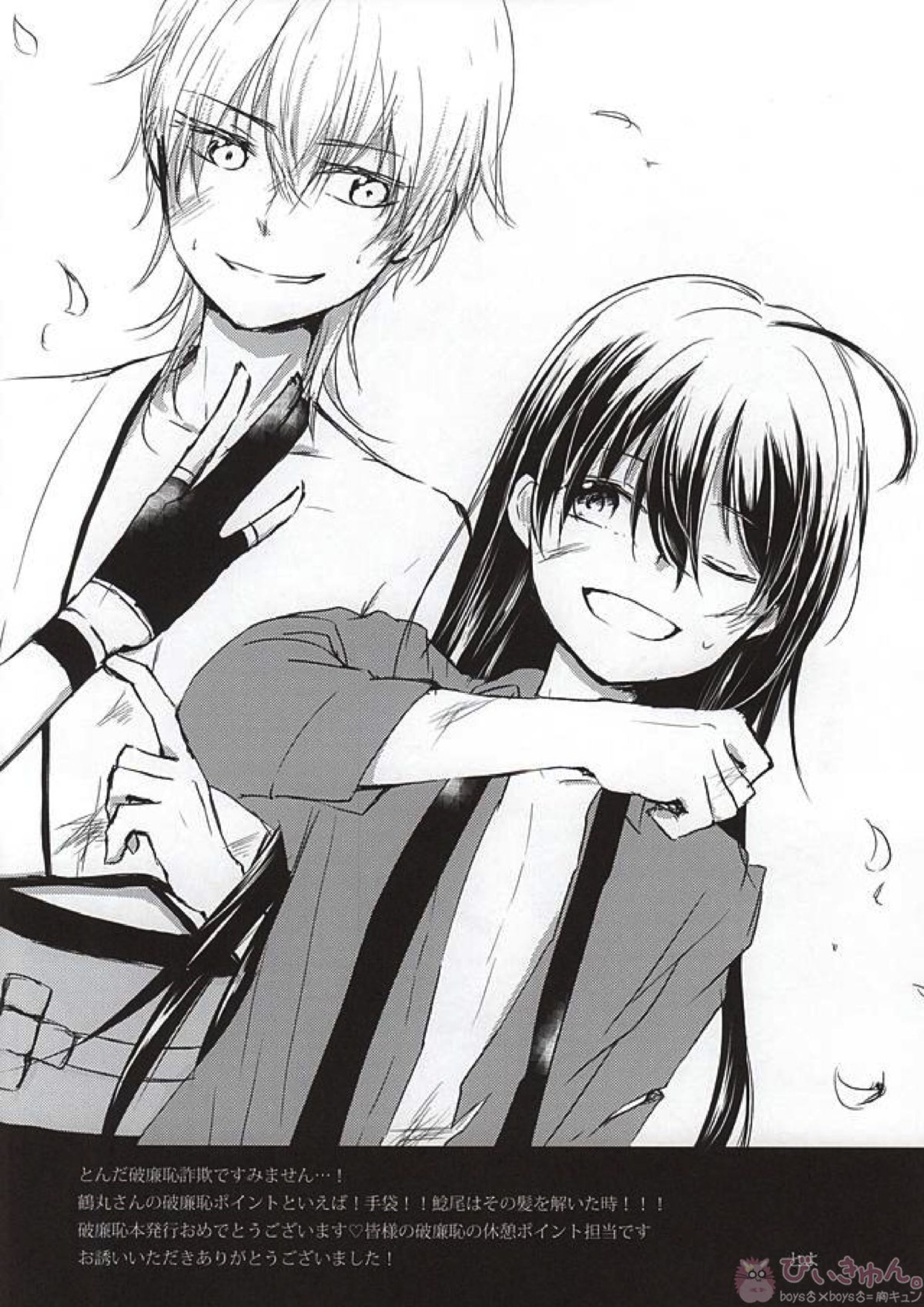 君に酔ひし花の宵 18ページ