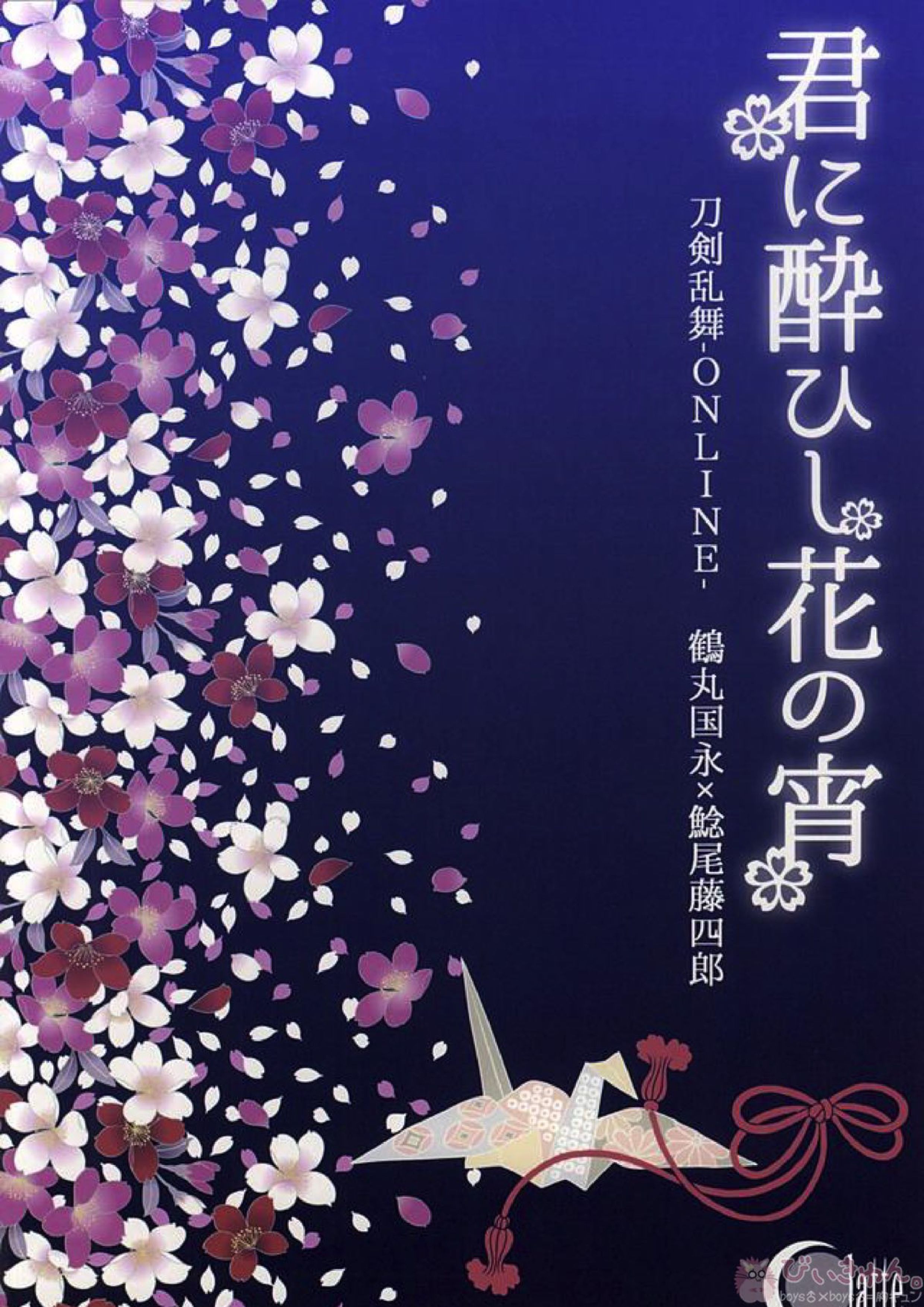 君に酔ひし花の宵 20ページ