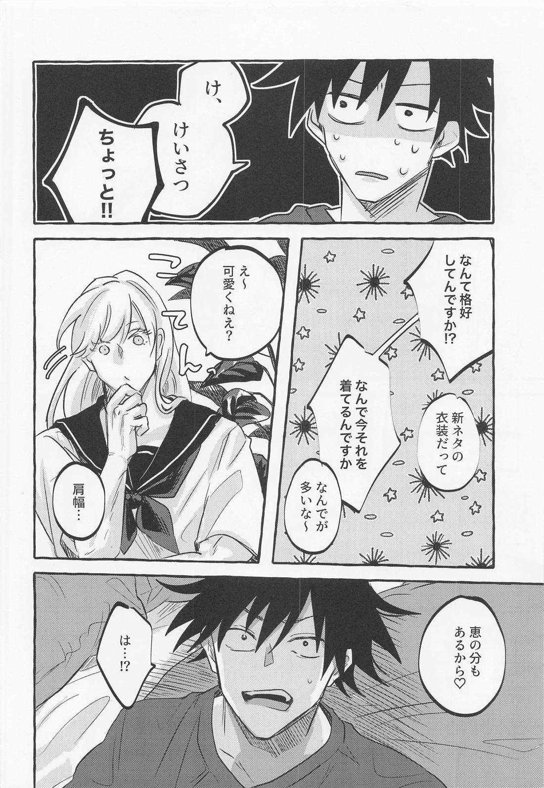 love you more dumb bunny 7ページ