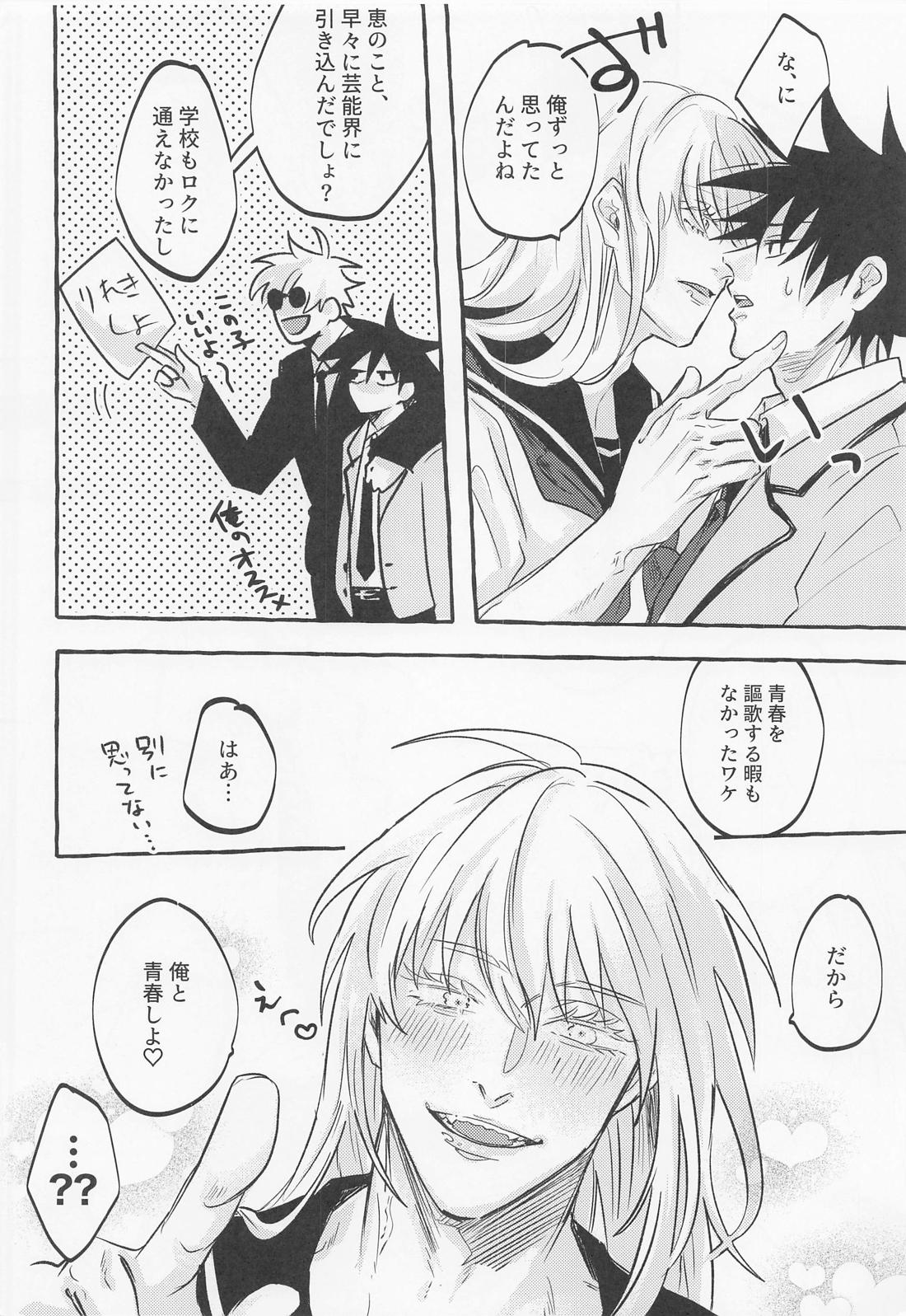 love you more dumb bunny 9ページ