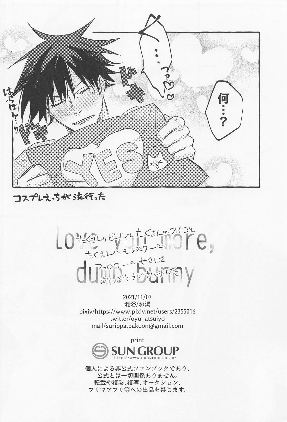 love you more dumb bunny 41ページ
