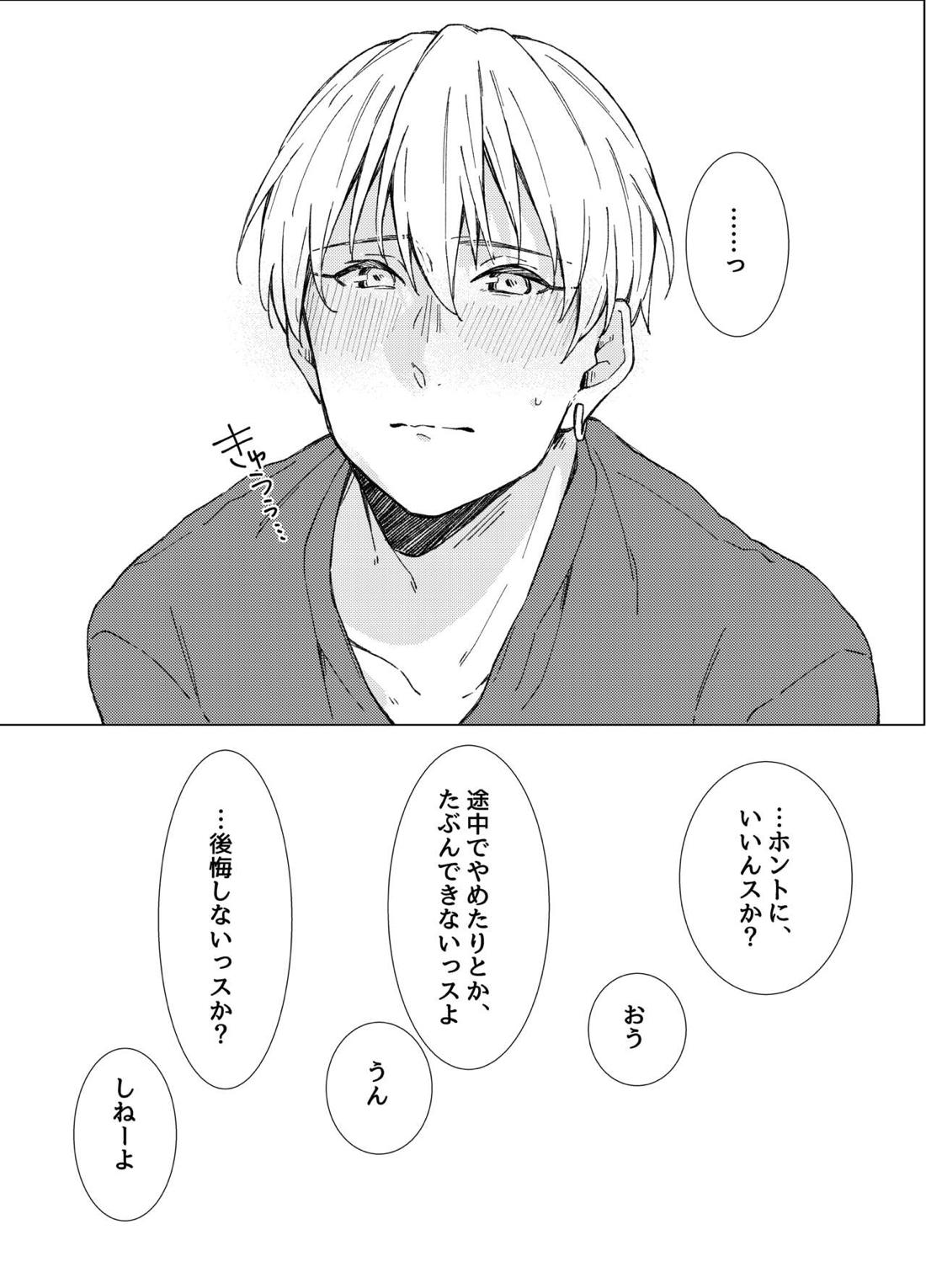 愛しのキミアナタに抱かれる覚悟 19ページ