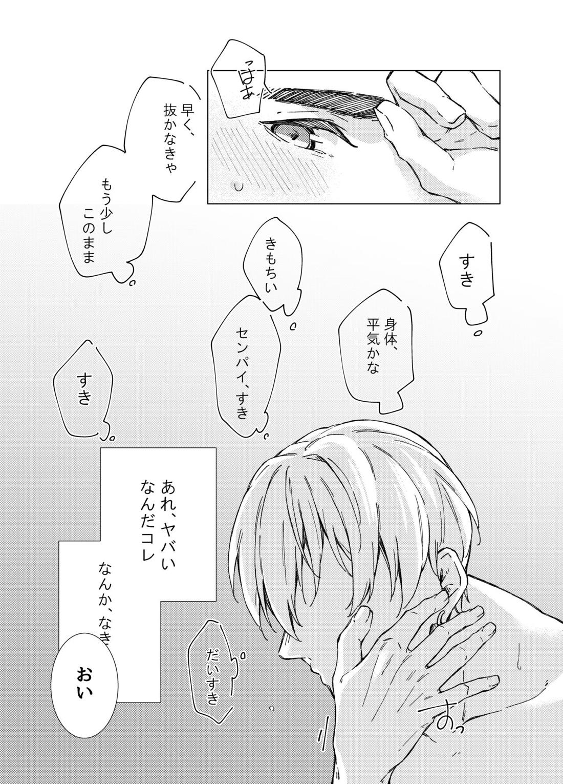 愛しのキミアナタに抱かれる覚悟 42ページ