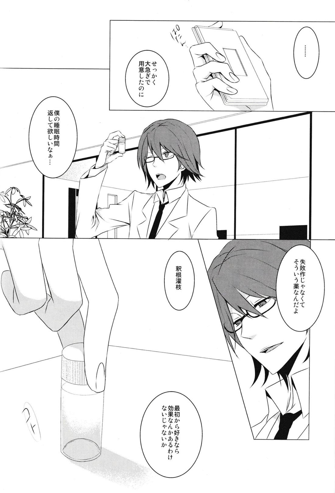 blind sweet 43ページ