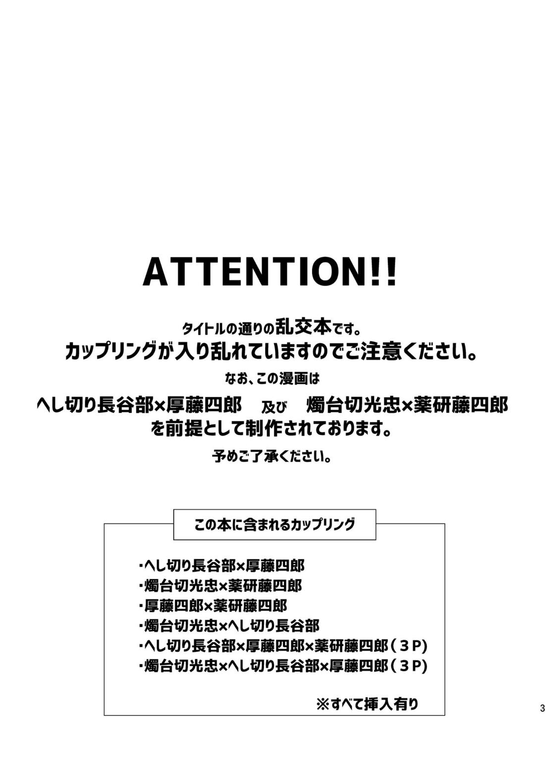 乱交注意 2ページ