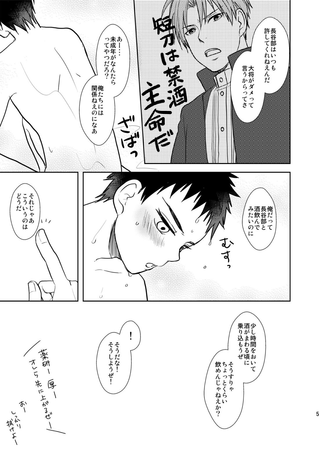 乱交注意 4ページ