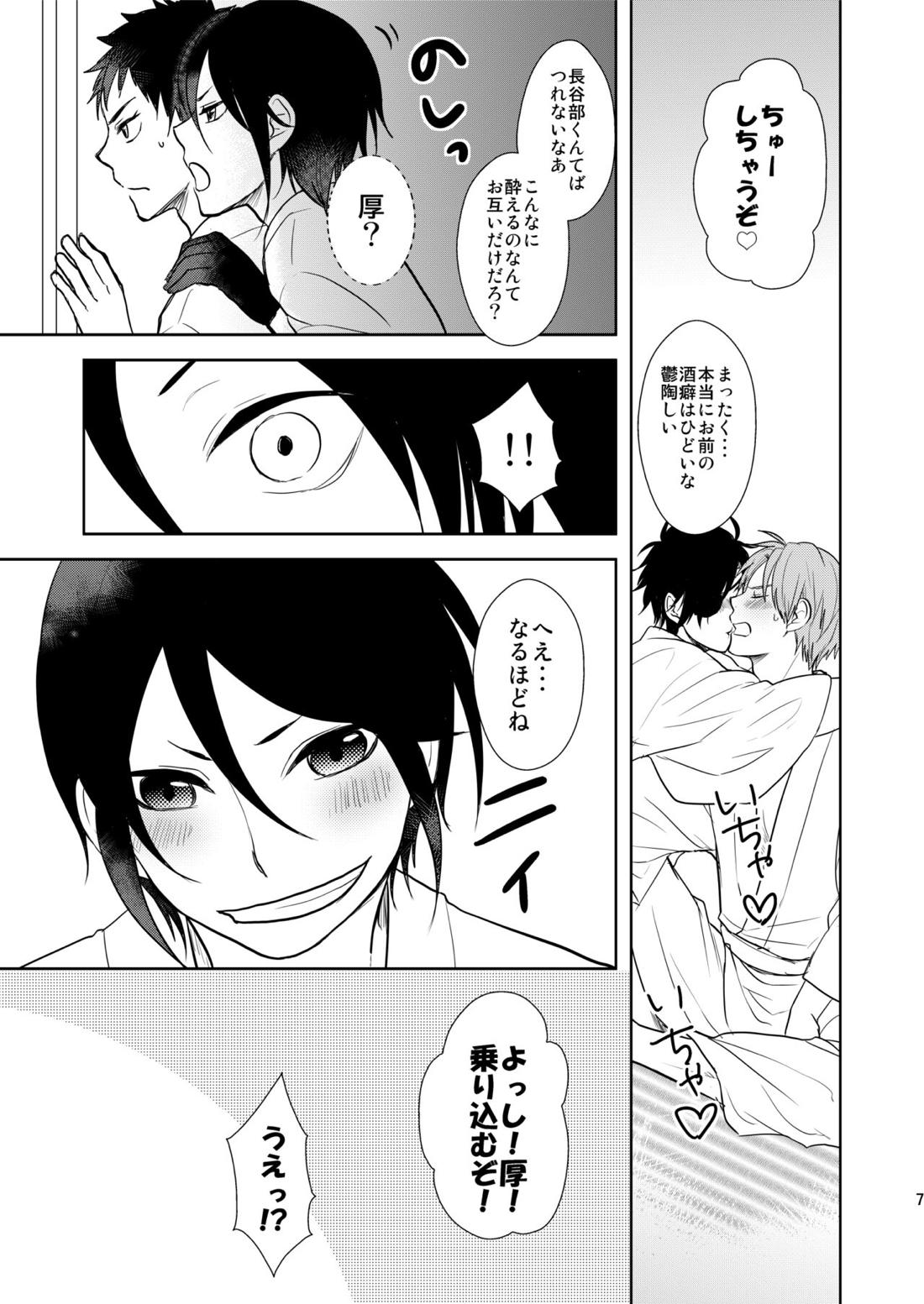 乱交注意 6ページ