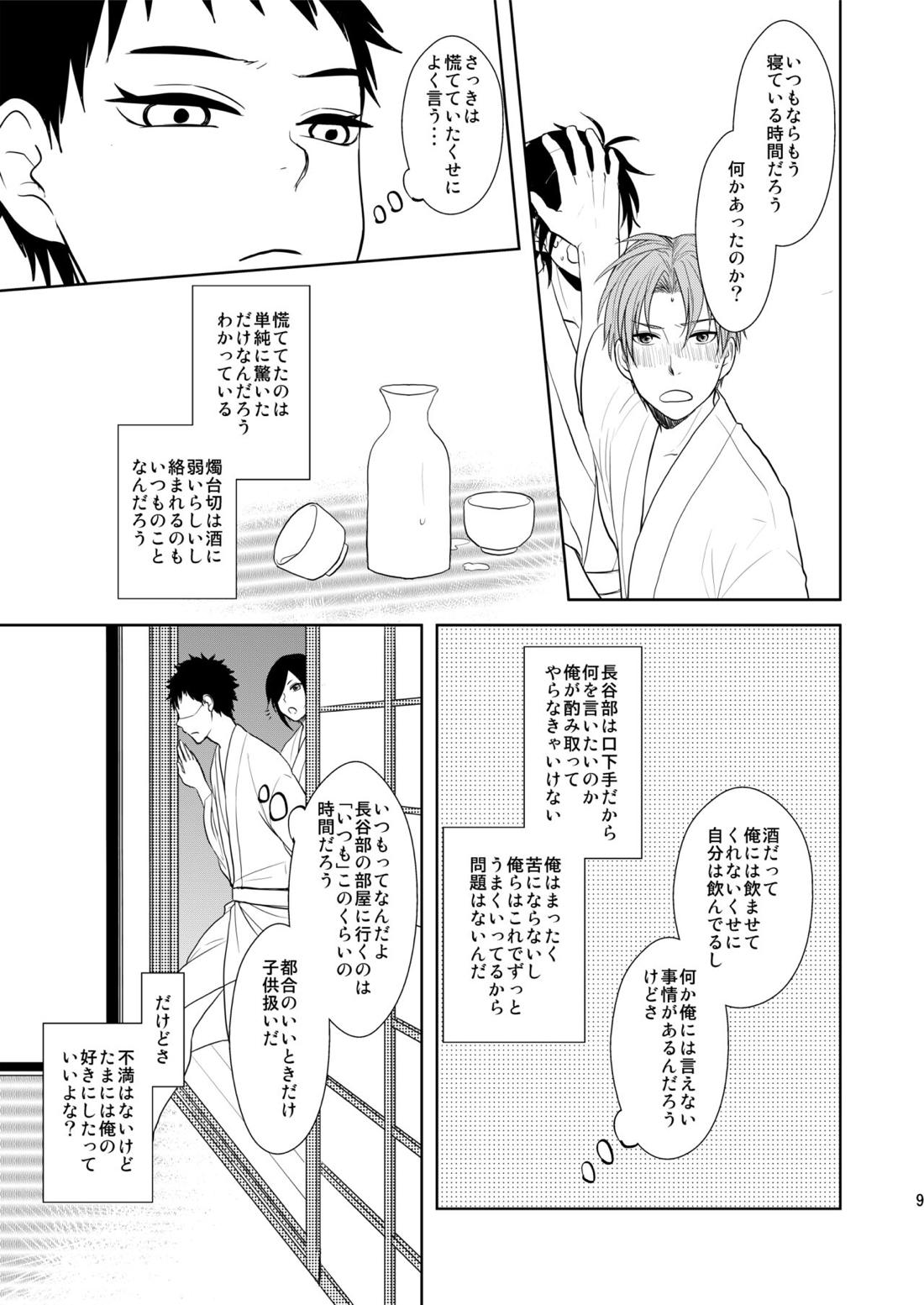 乱交注意 8ページ