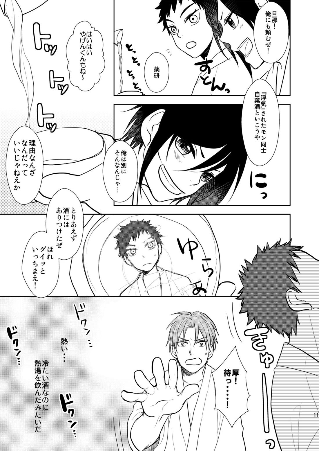 乱交注意 10ページ