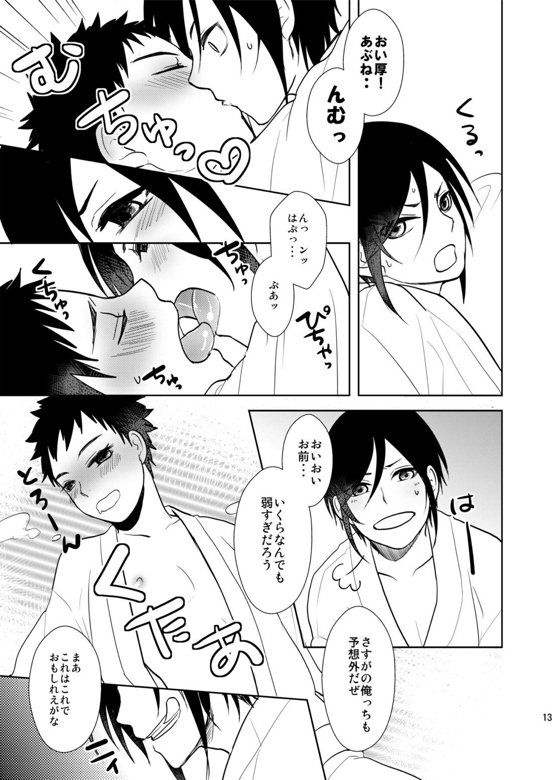 乱交注意 12ページ