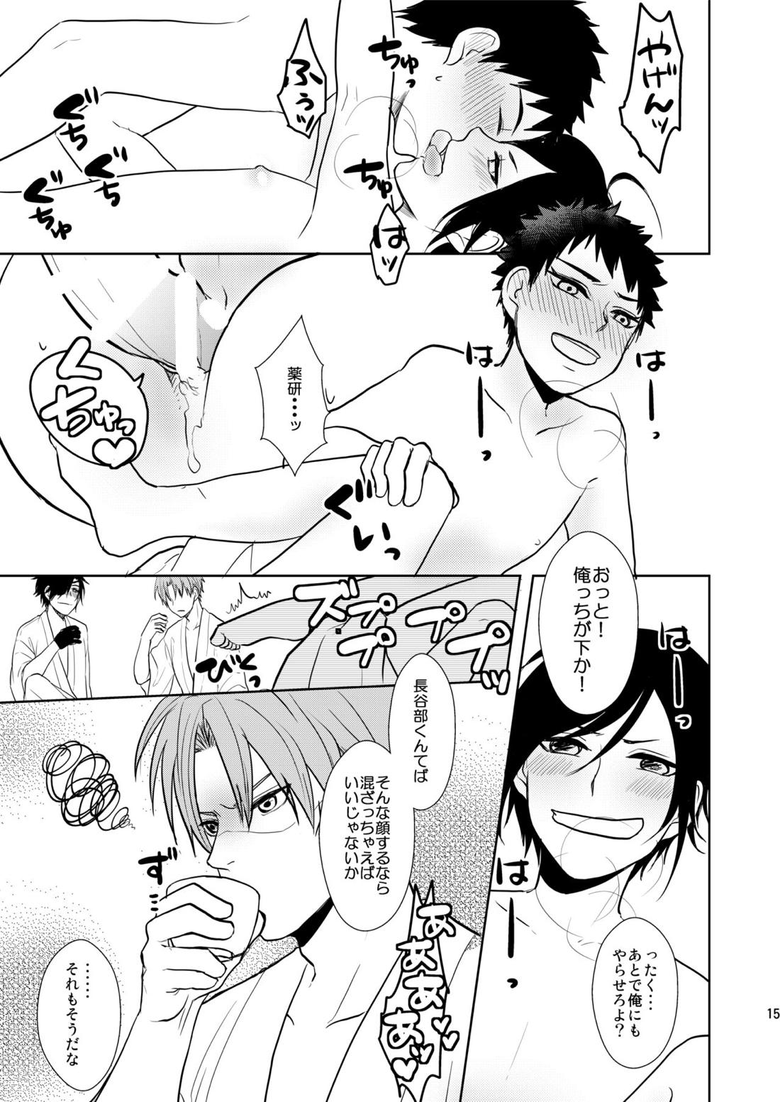 乱交注意 14ページ