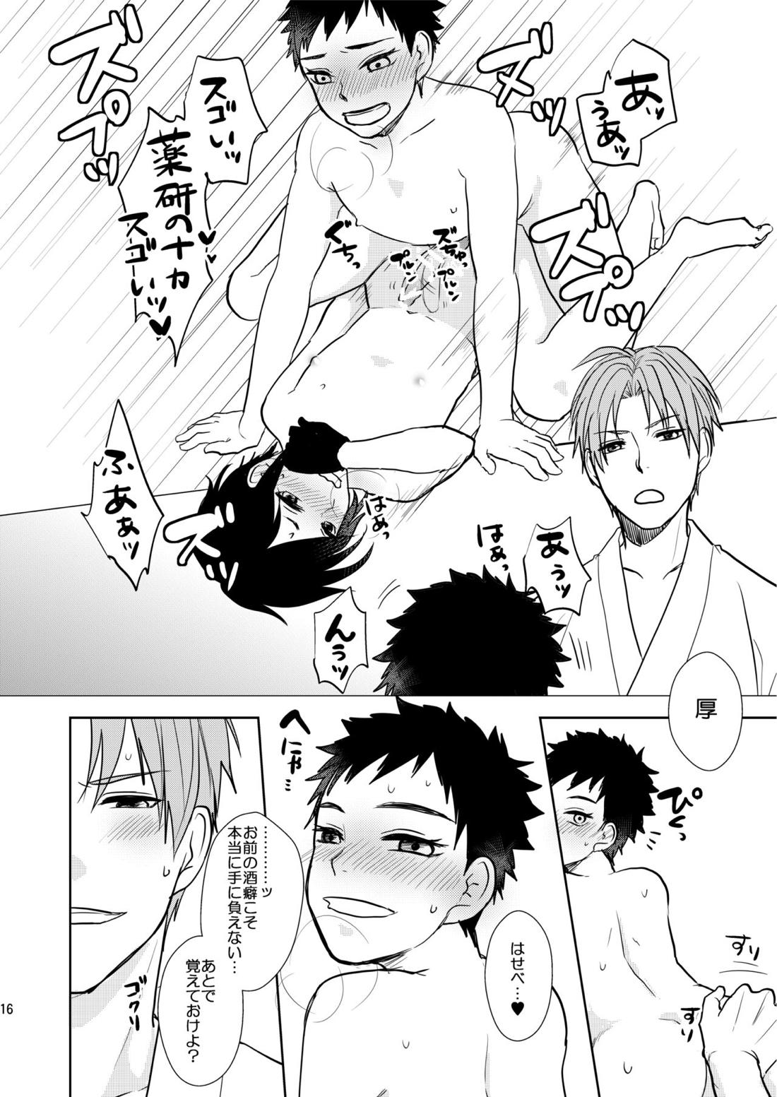 乱交注意 15ページ