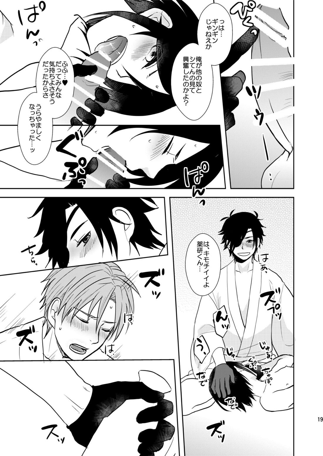 乱交注意 18ページ