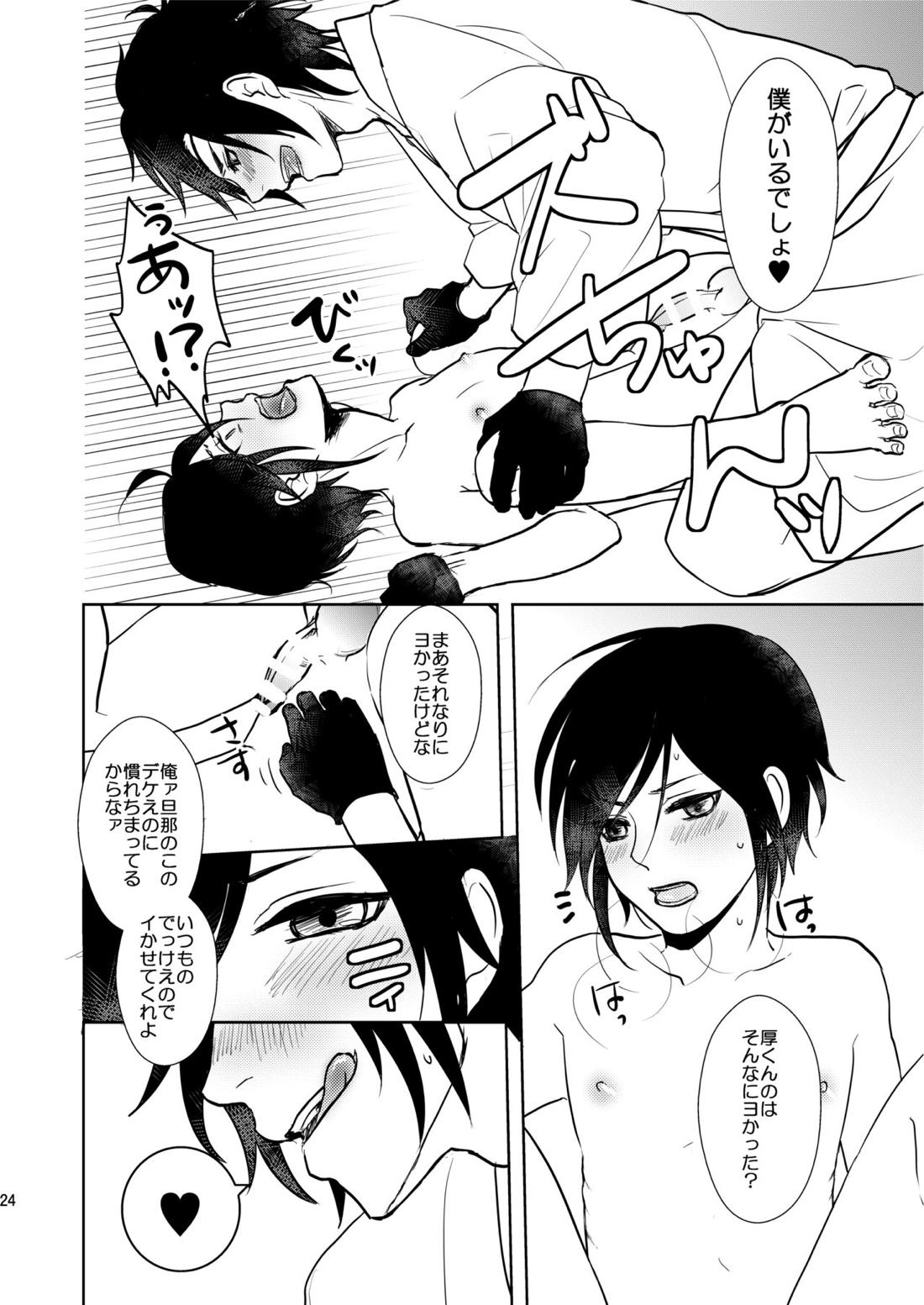 乱交注意 23ページ