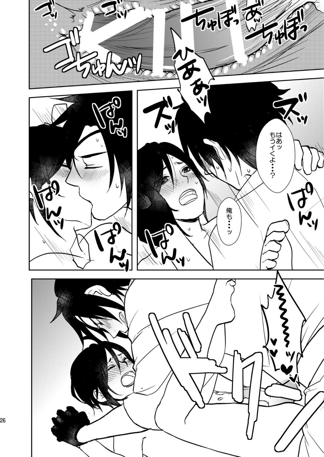 乱交注意 25ページ