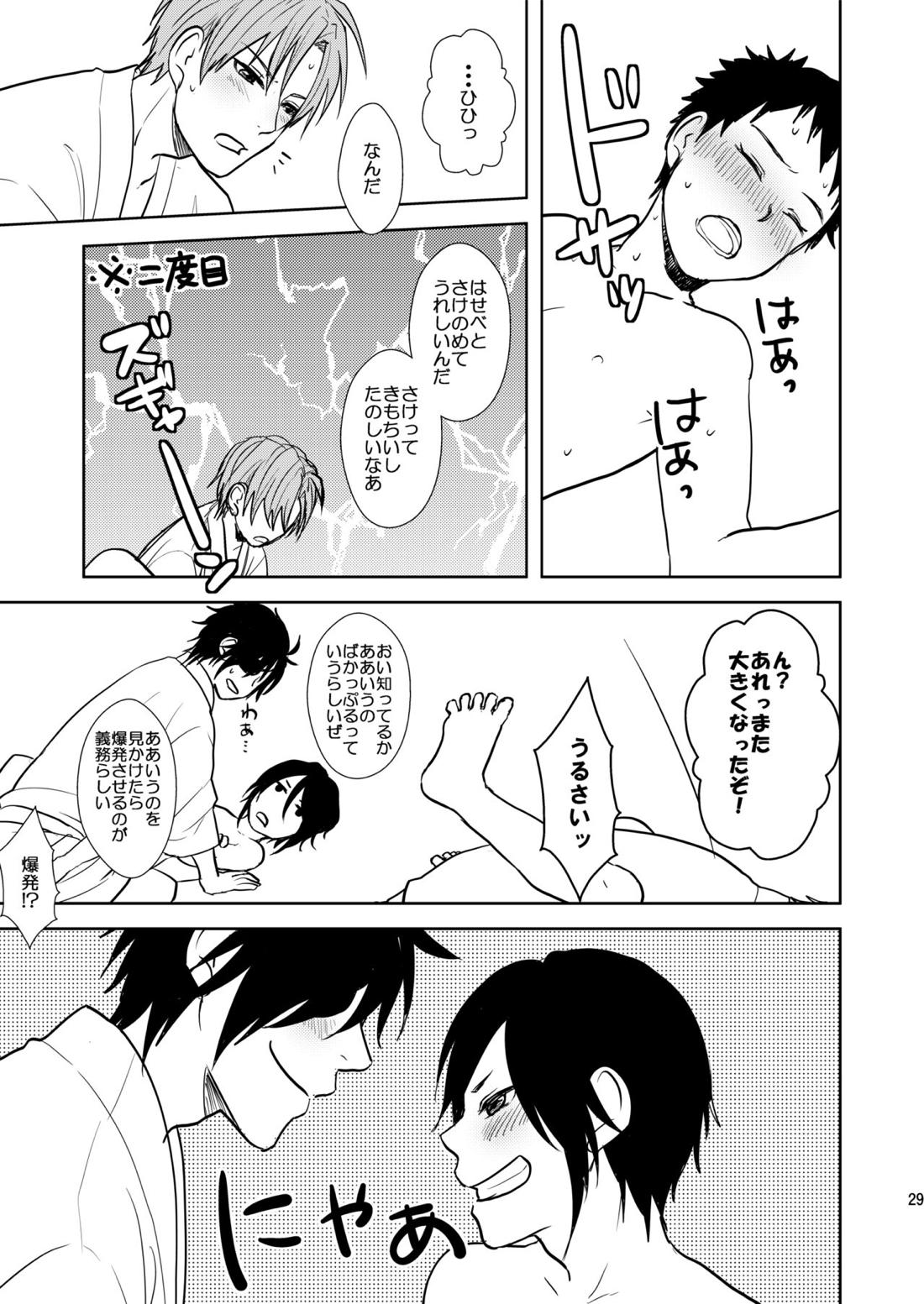 乱交注意 28ページ