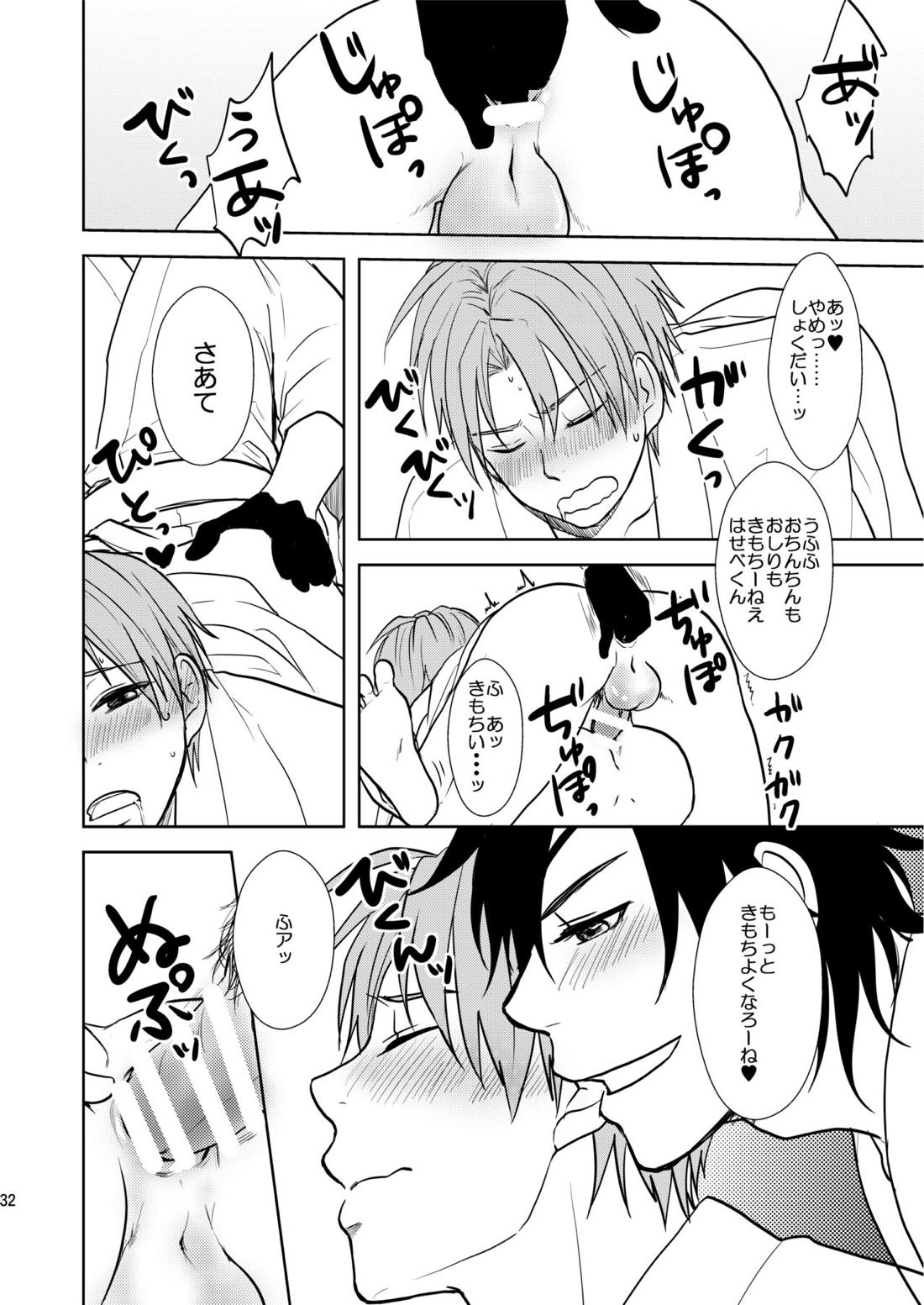 乱交注意 31ページ