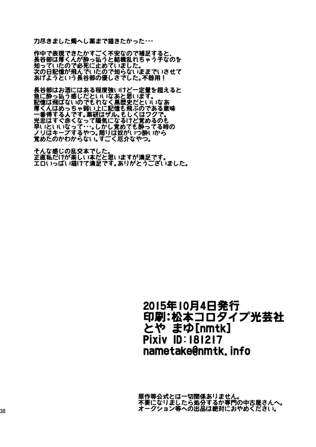 乱交注意 37ページ