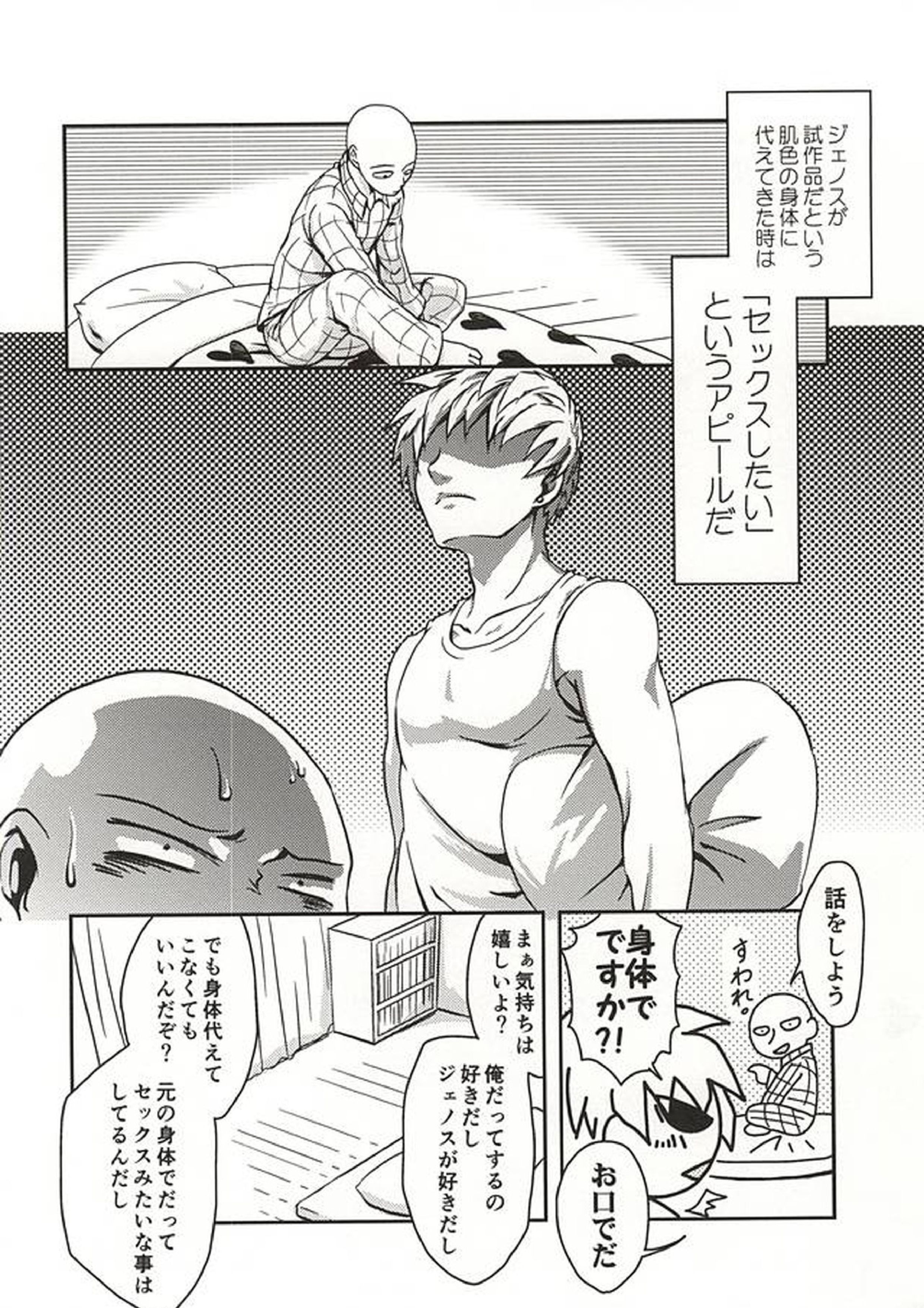 恥しらず 2ページ
