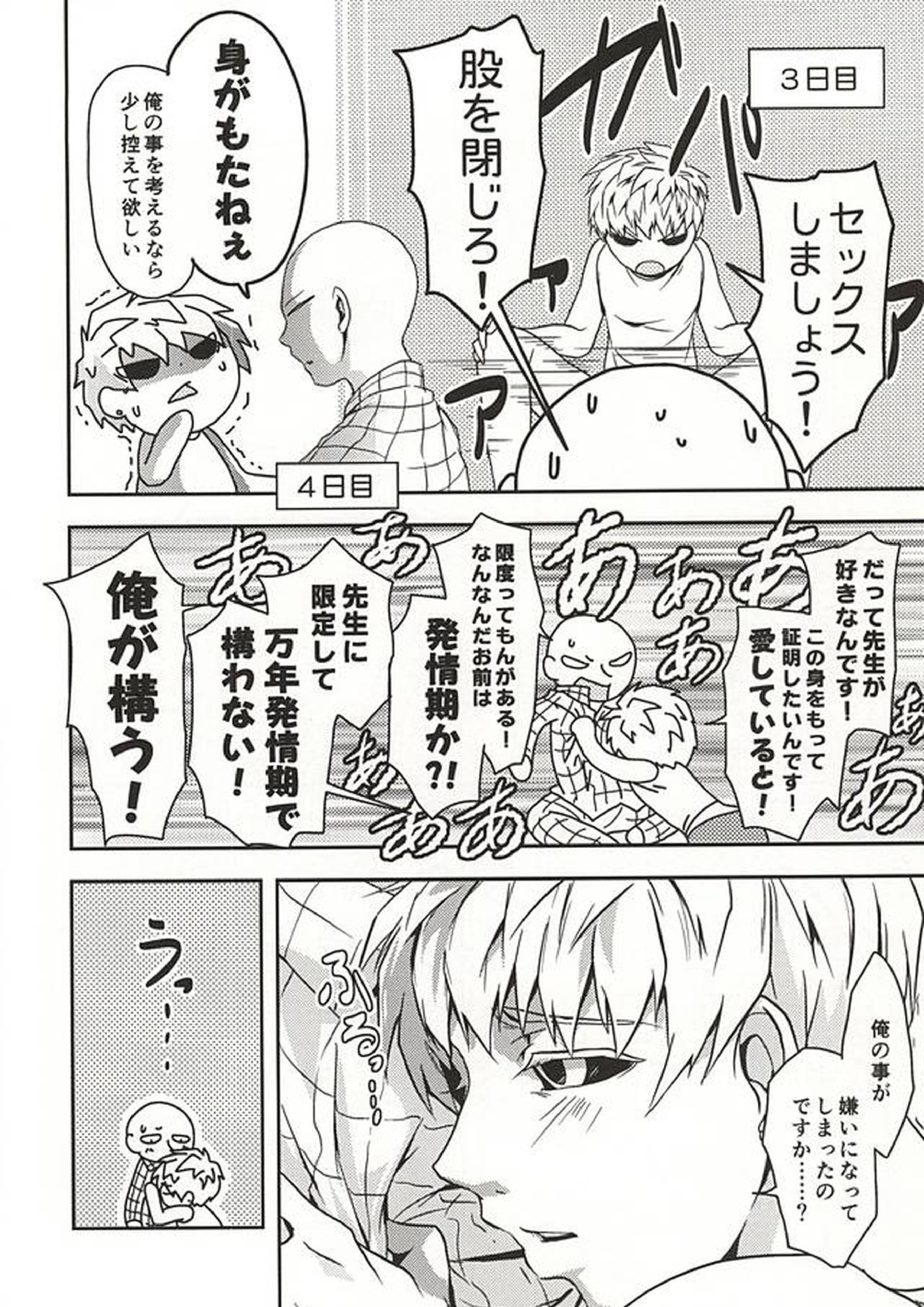 恥しらず 4ページ