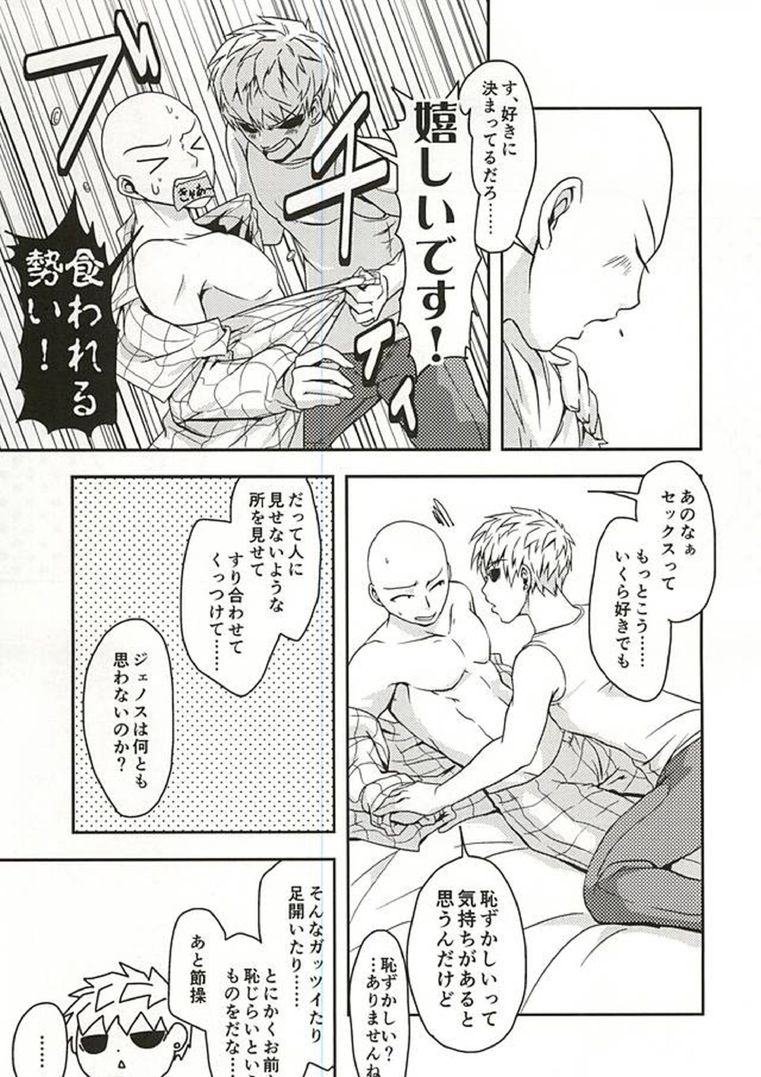 恥しらず 5ページ
