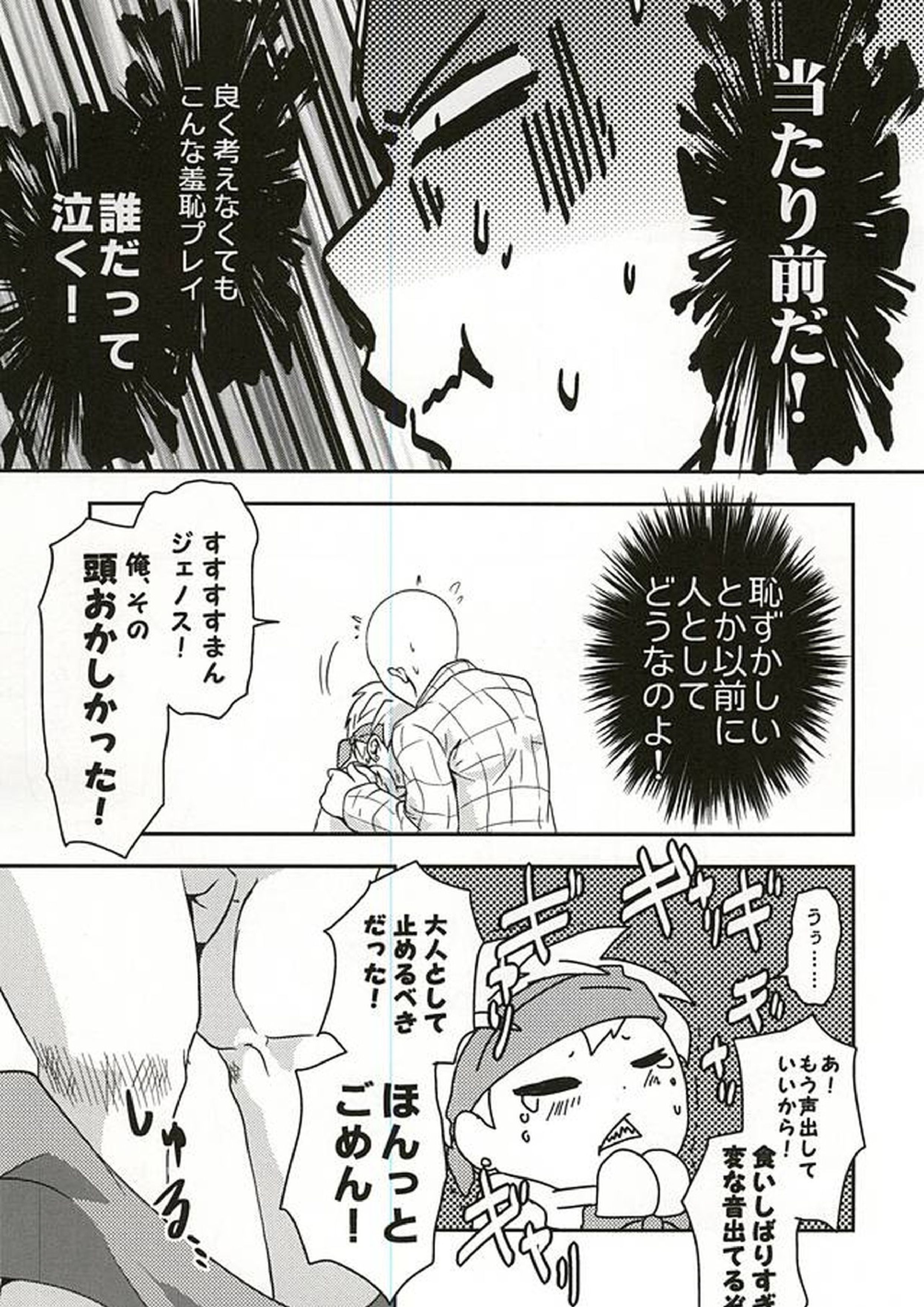 恥しらず 13ページ
