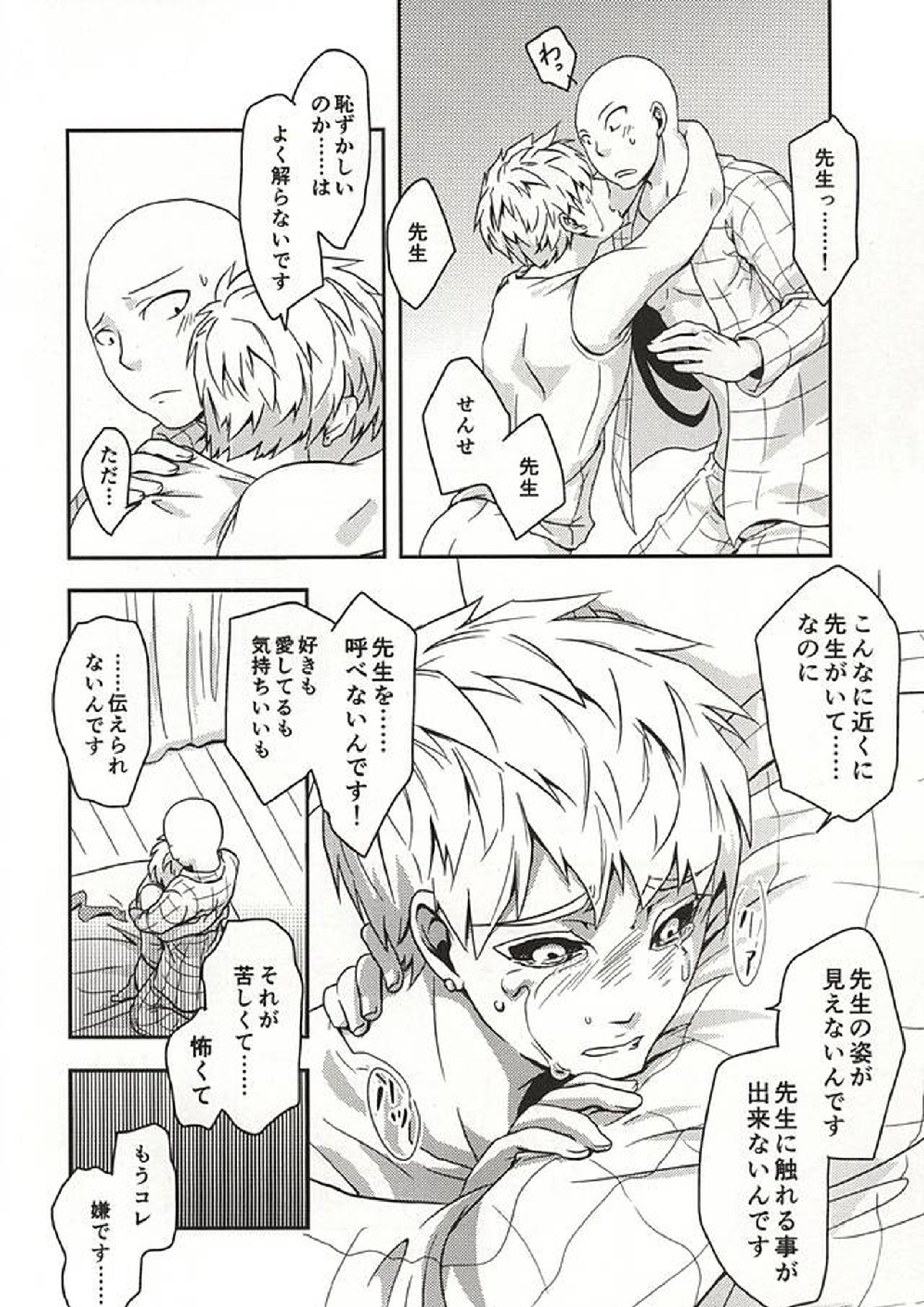 恥しらず 14ページ