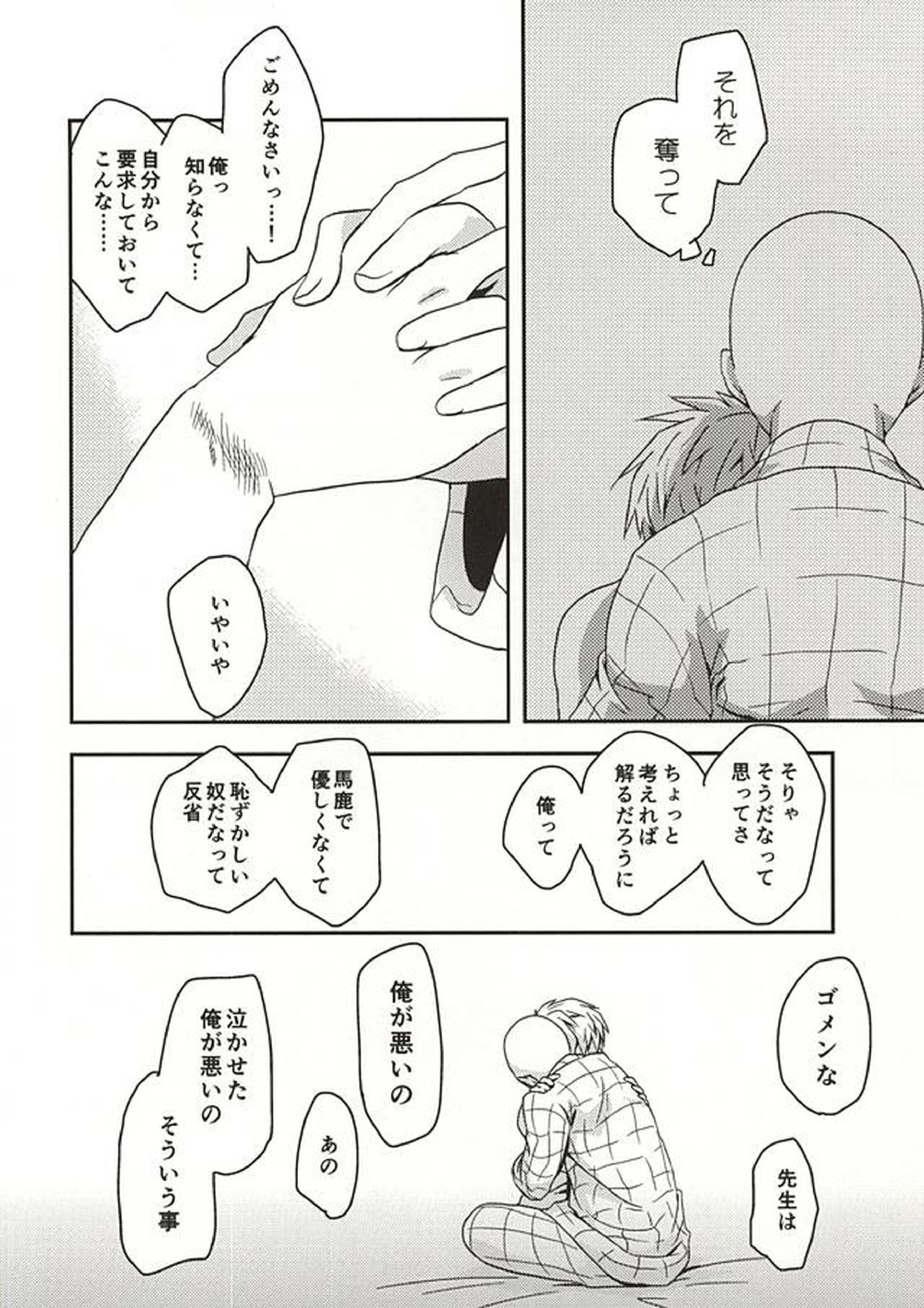 恥しらず 16ページ