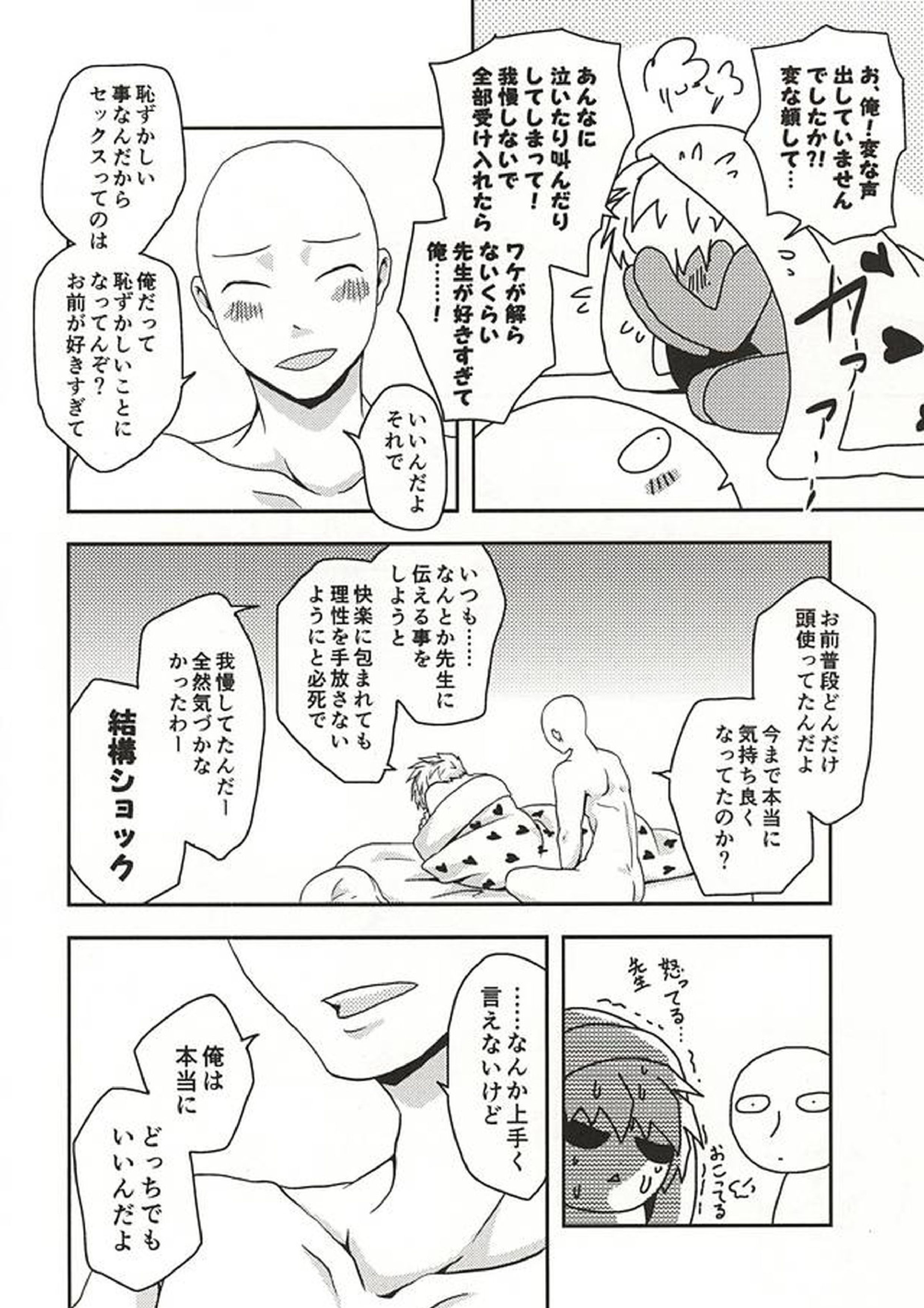 恥しらず 22ページ