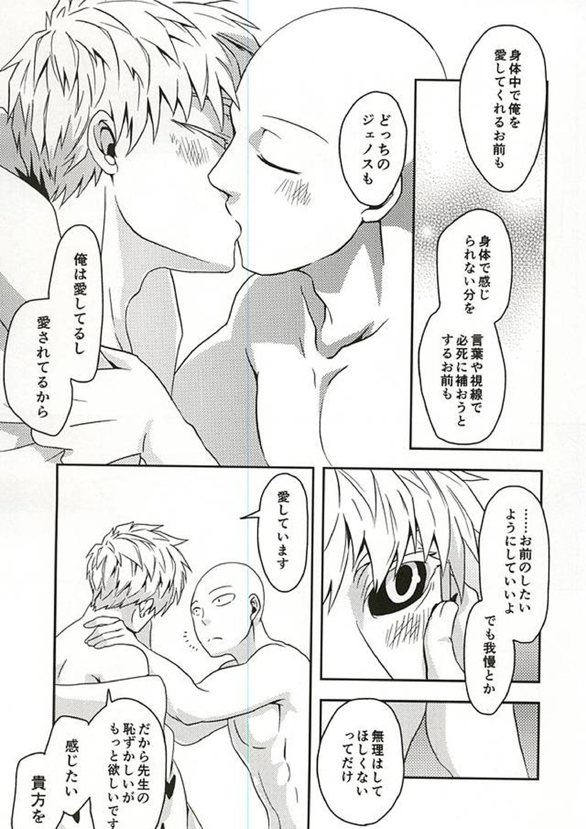 恥しらず 23ページ