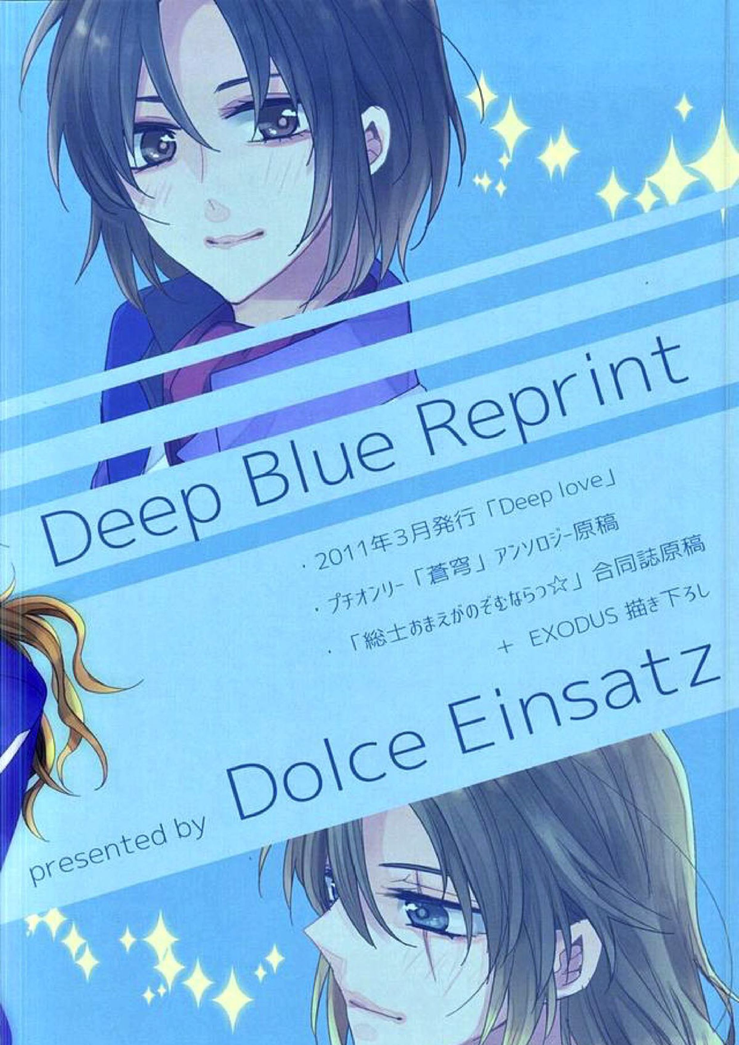 一総再録DeepBlueReprint 27ページ